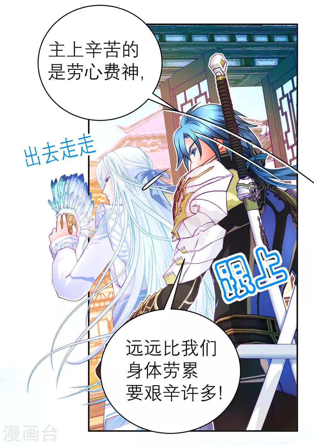 《恋上月夜花蝶(旧)》第119话 第24页