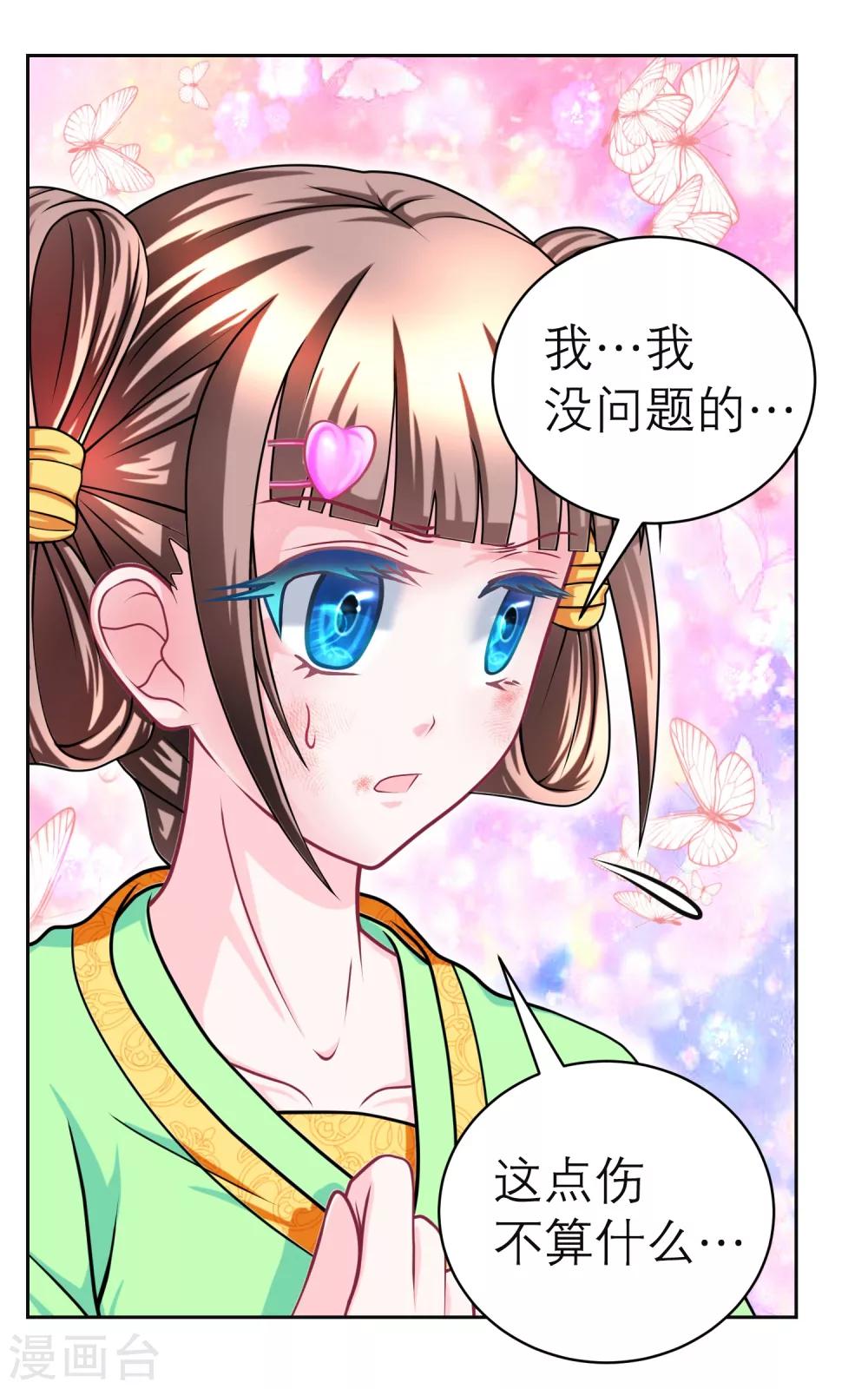 《恋上月夜花蝶(旧)》第119话 第30页