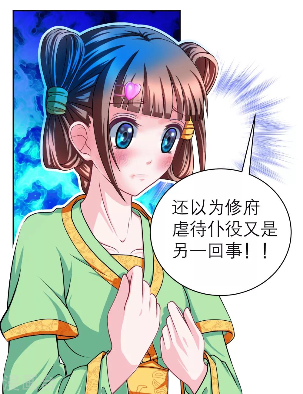 《恋上月夜花蝶(旧)》第119话 第32页