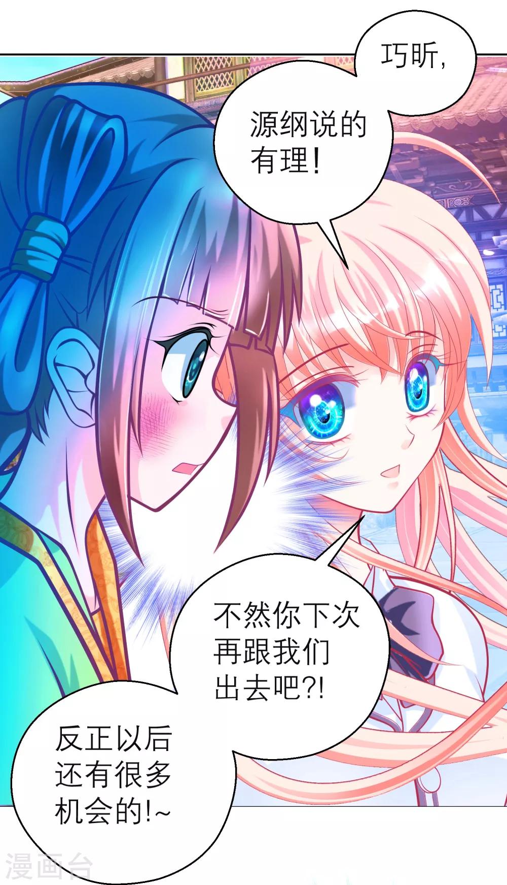《恋上月夜花蝶(旧)》第119话 第35页