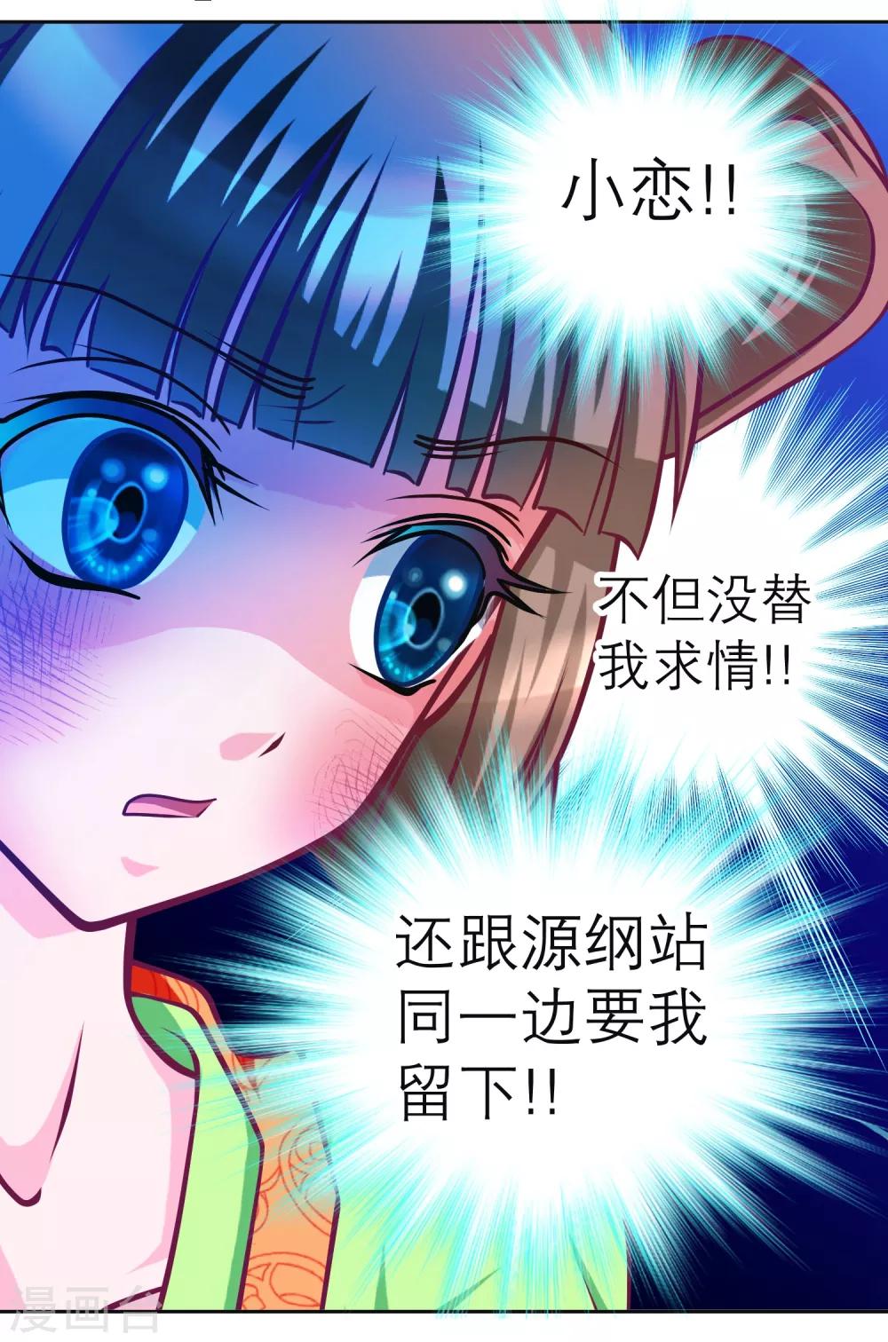 《恋上月夜花蝶(旧)》第119话 第36页