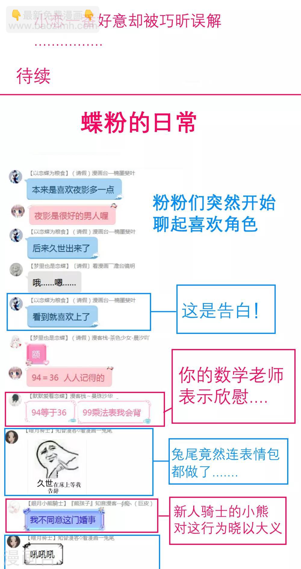 《恋上月夜花蝶(旧)》第119话 第38页