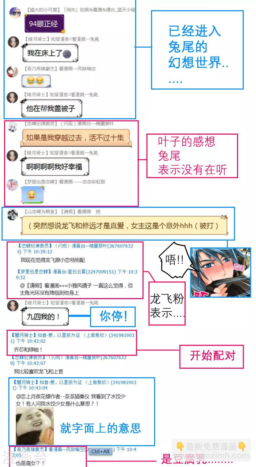 《恋上月夜花蝶(旧)》第119话 第39页
