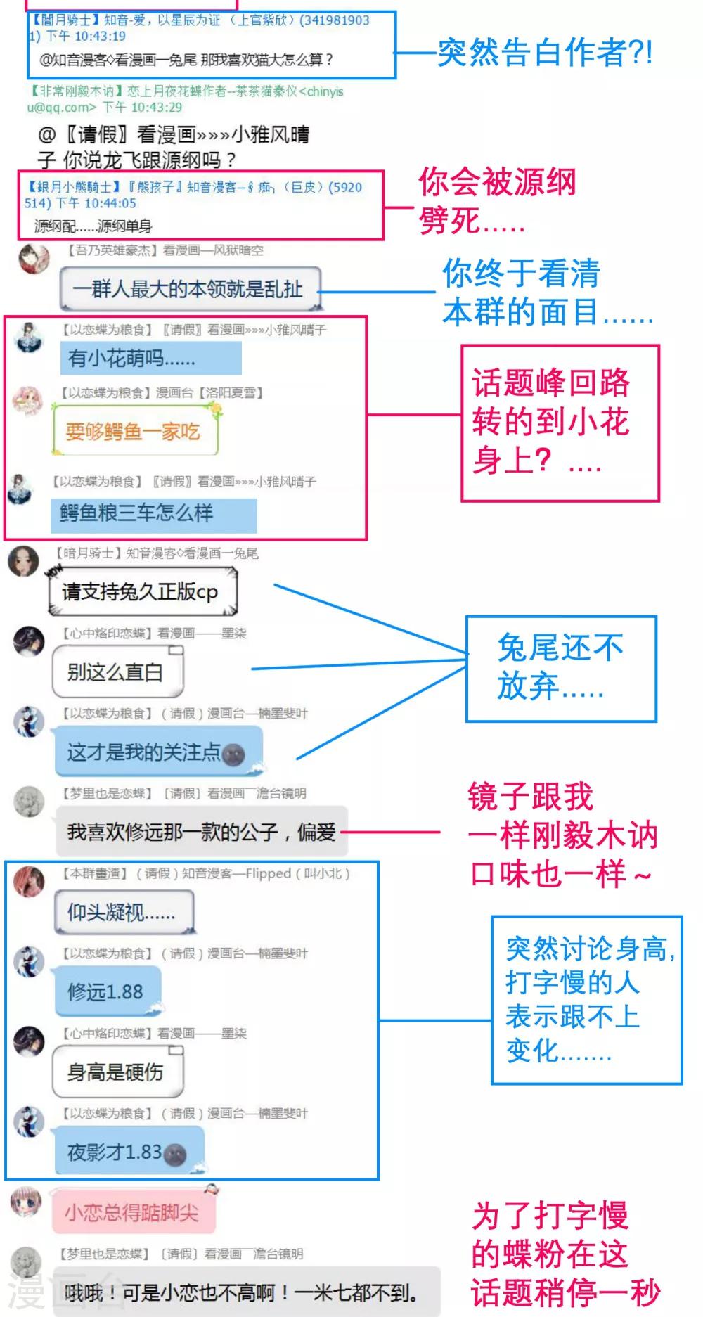 《恋上月夜花蝶(旧)》第119话 第40页