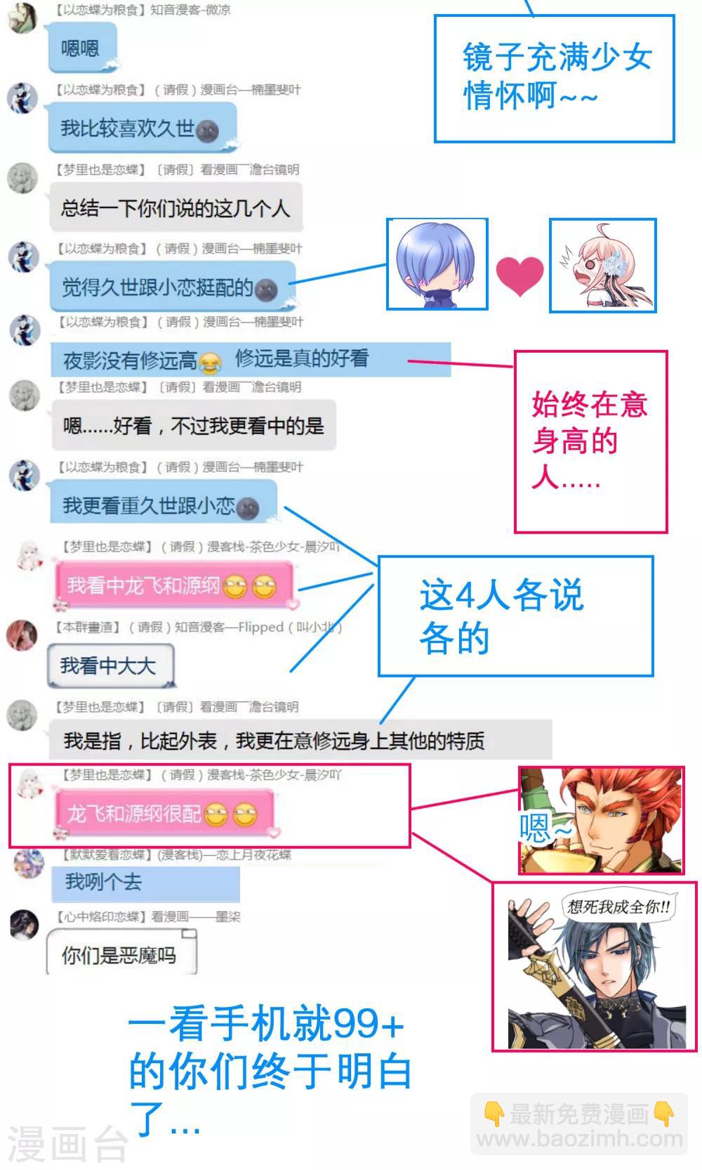 《恋上月夜花蝶(旧)》第119话 第42页