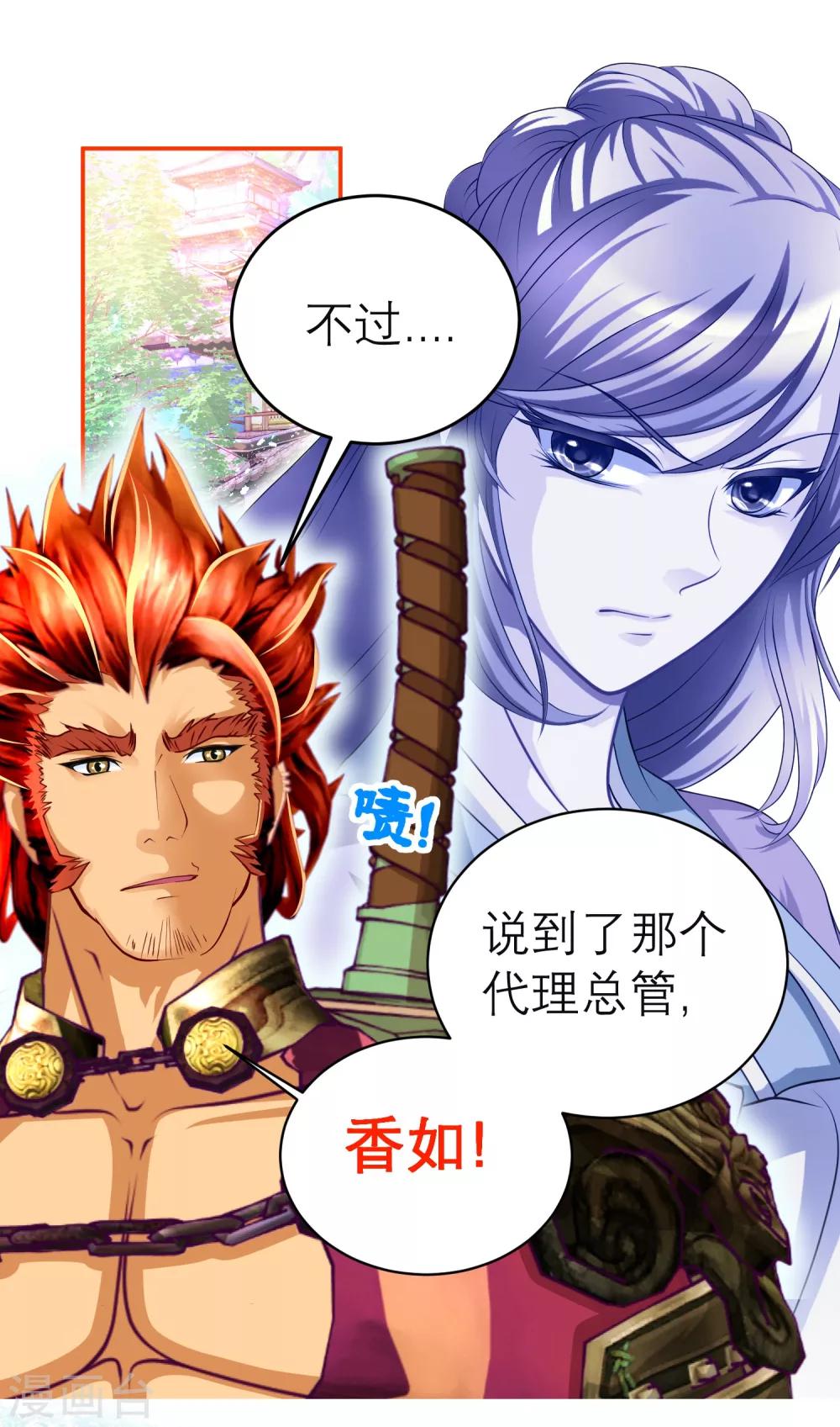 《恋上月夜花蝶(旧)》第119话 第6页