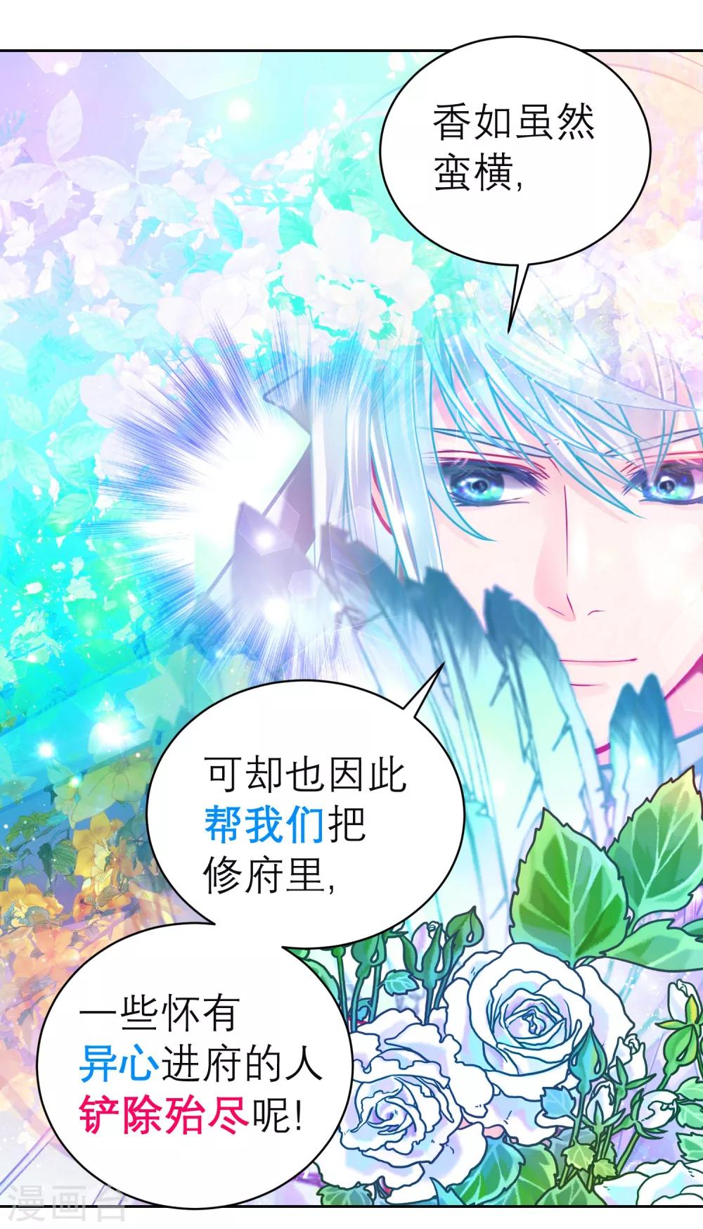 《恋上月夜花蝶(旧)》第119话 第8页