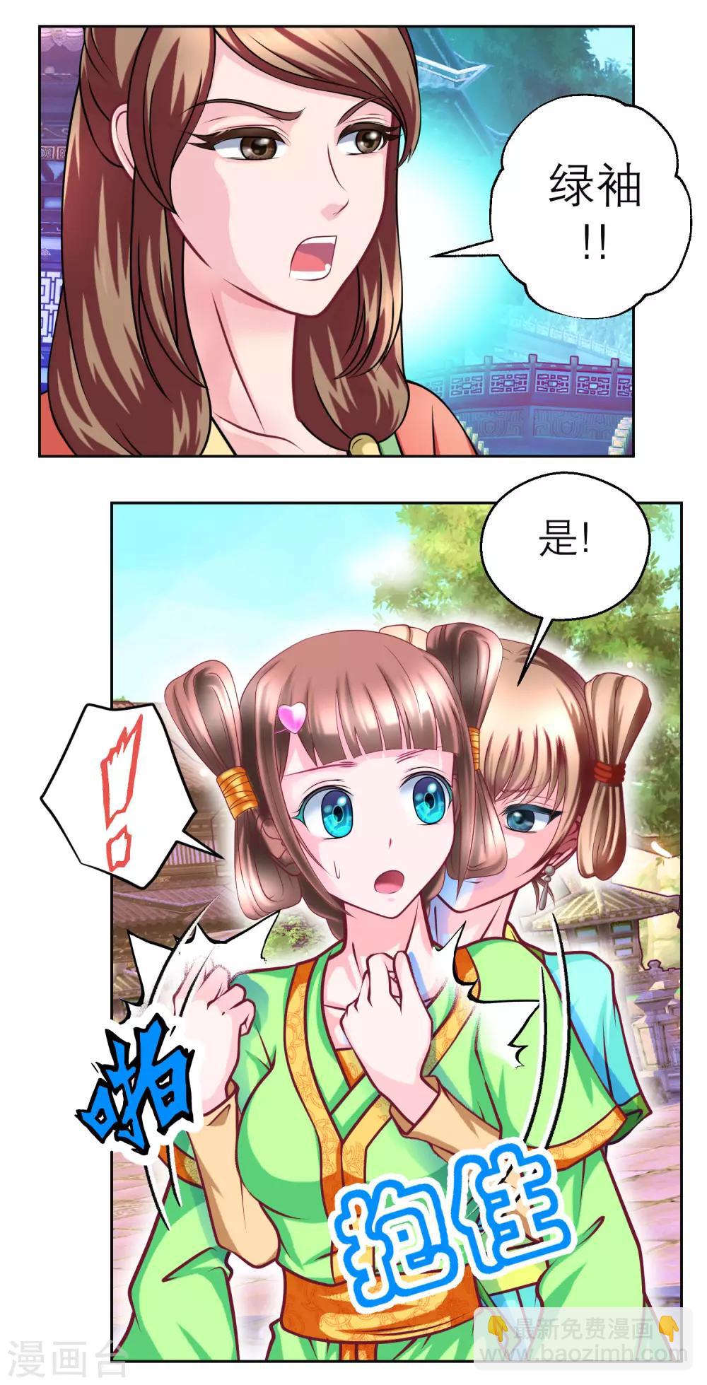 《恋上月夜花蝶(旧)》第116话 第10页