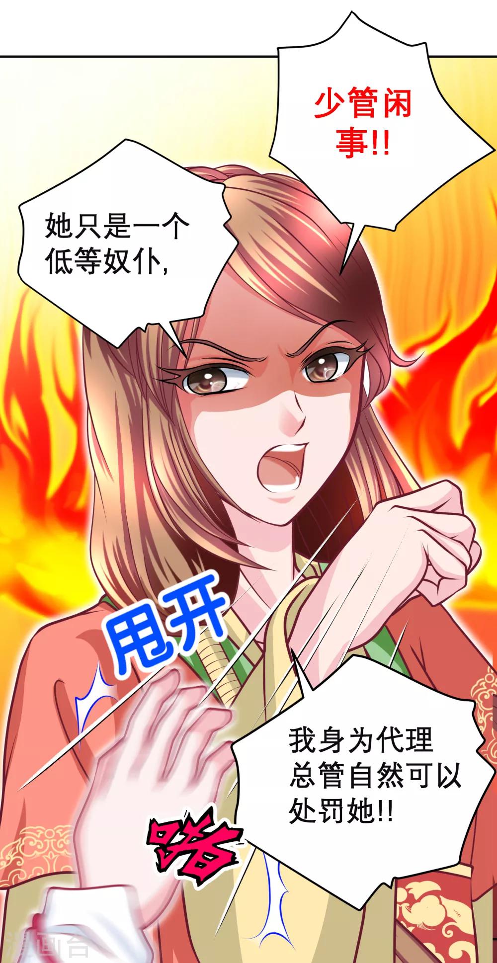 《恋上月夜花蝶(旧)》第116话 第14页