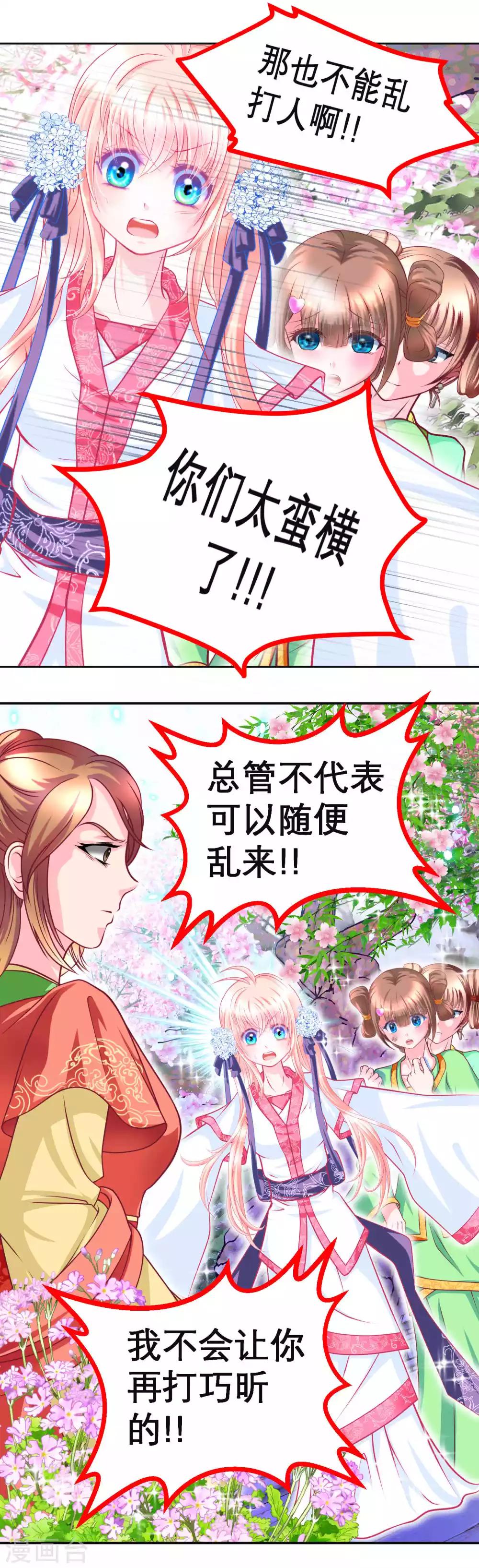 《恋上月夜花蝶(旧)》第116话 第15页