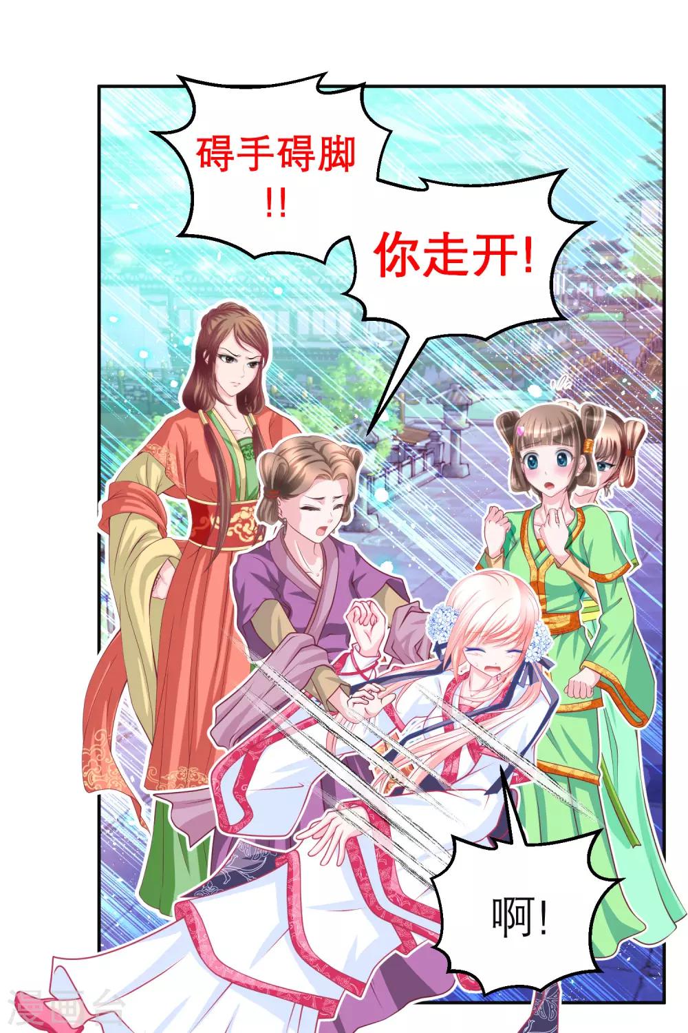 《恋上月夜花蝶(旧)》第116话 第16页