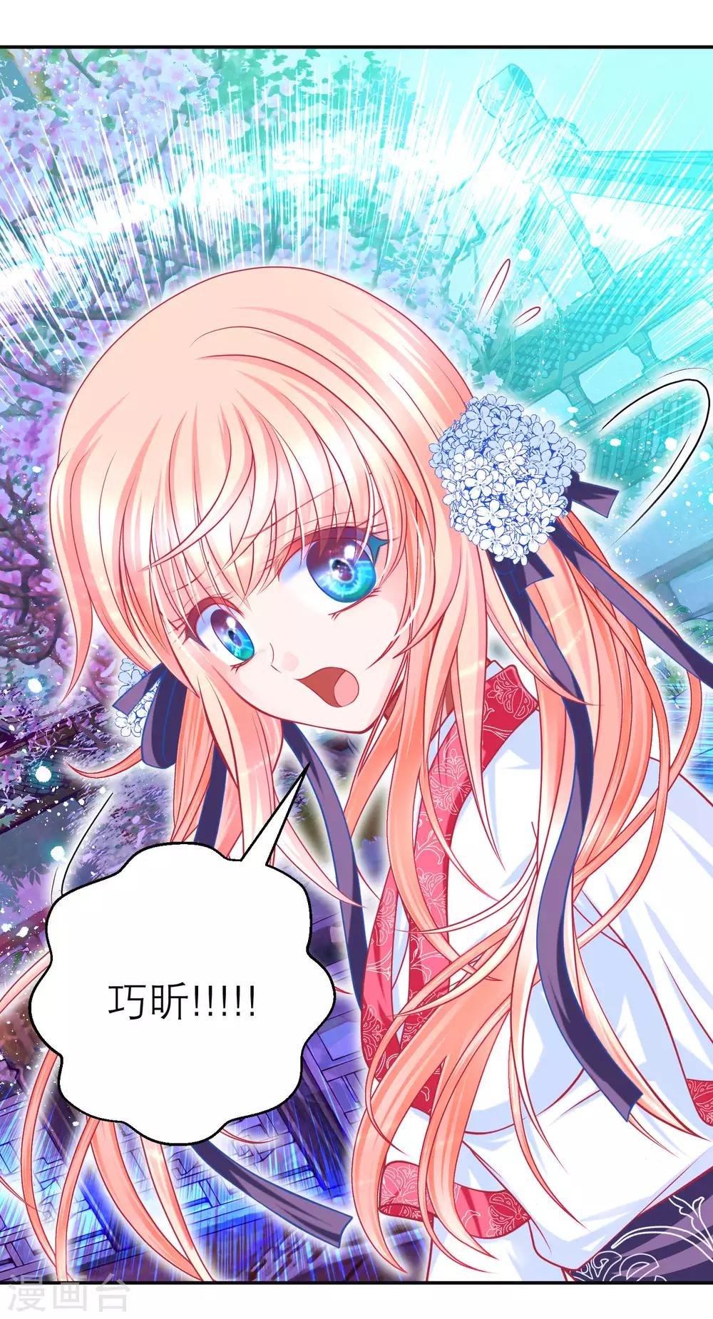 《恋上月夜花蝶(旧)》第116话 第17页