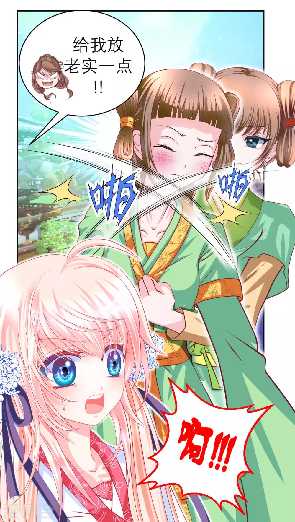 《恋上月夜花蝶(旧)》第116话 第18页