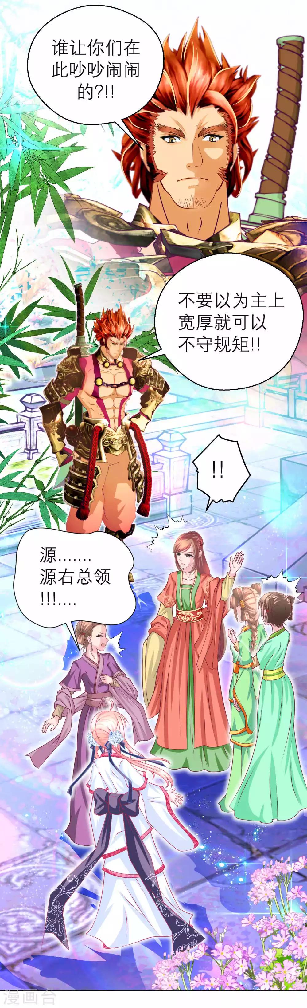 《恋上月夜花蝶(旧)》第116话 第20页
