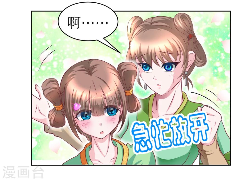《恋上月夜花蝶(旧)》第116话 第22页