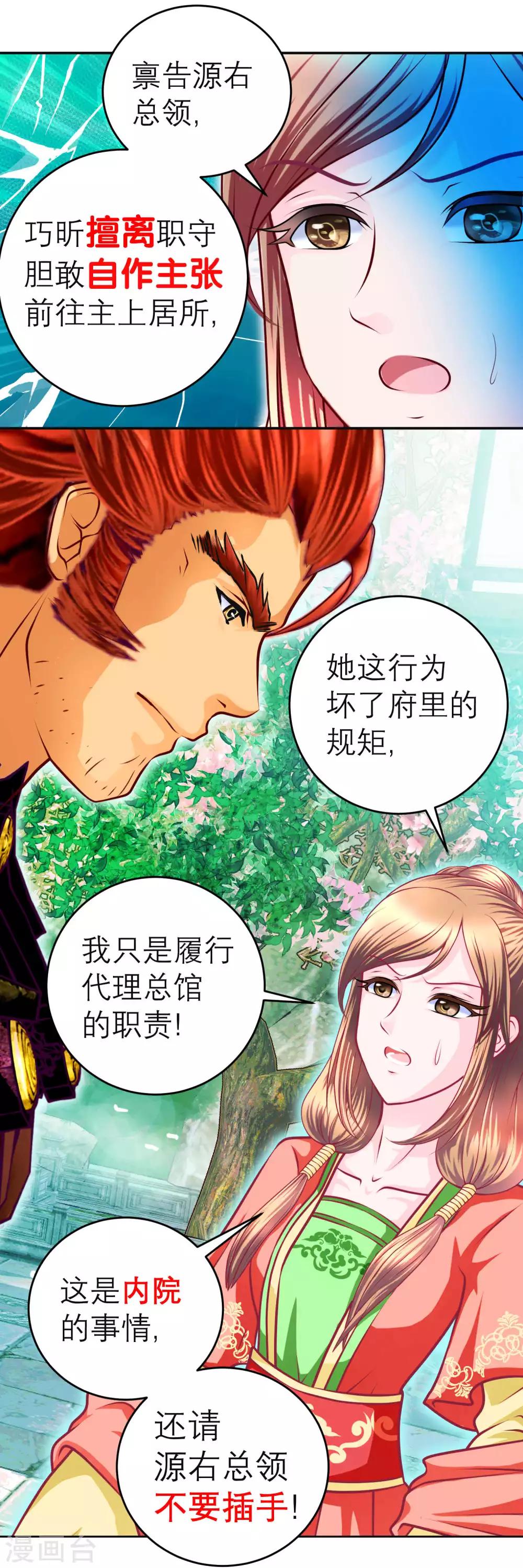 《恋上月夜花蝶(旧)》第116话 第23页