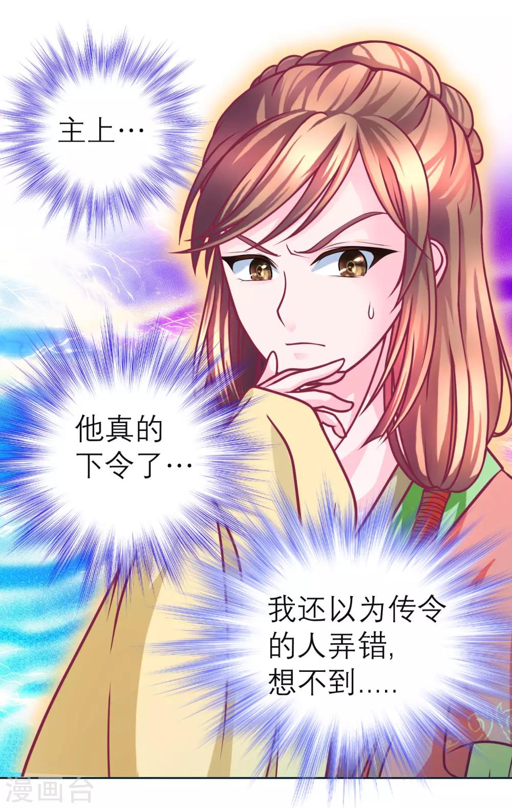 《恋上月夜花蝶(旧)》第116话 第25页