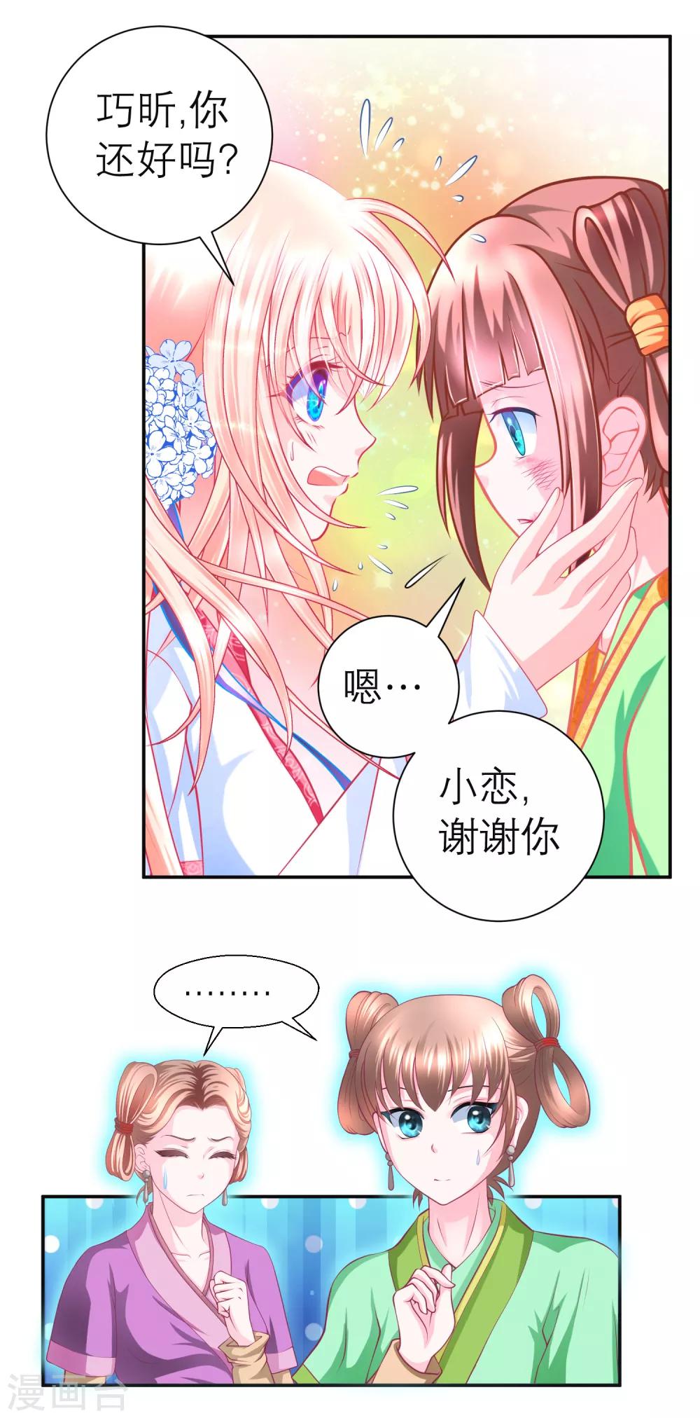 《恋上月夜花蝶(旧)》第116话 第27页
