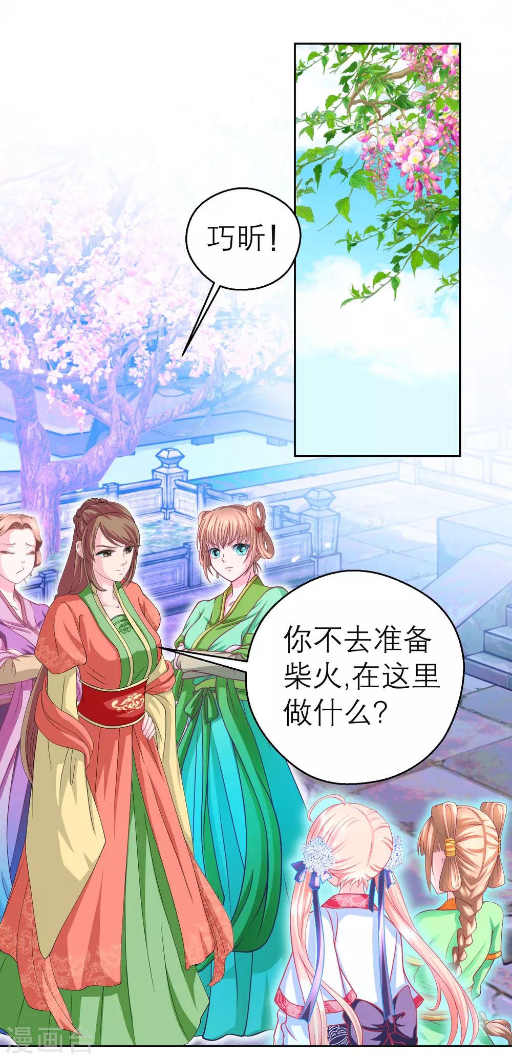 《恋上月夜花蝶(旧)》第116话 第2页