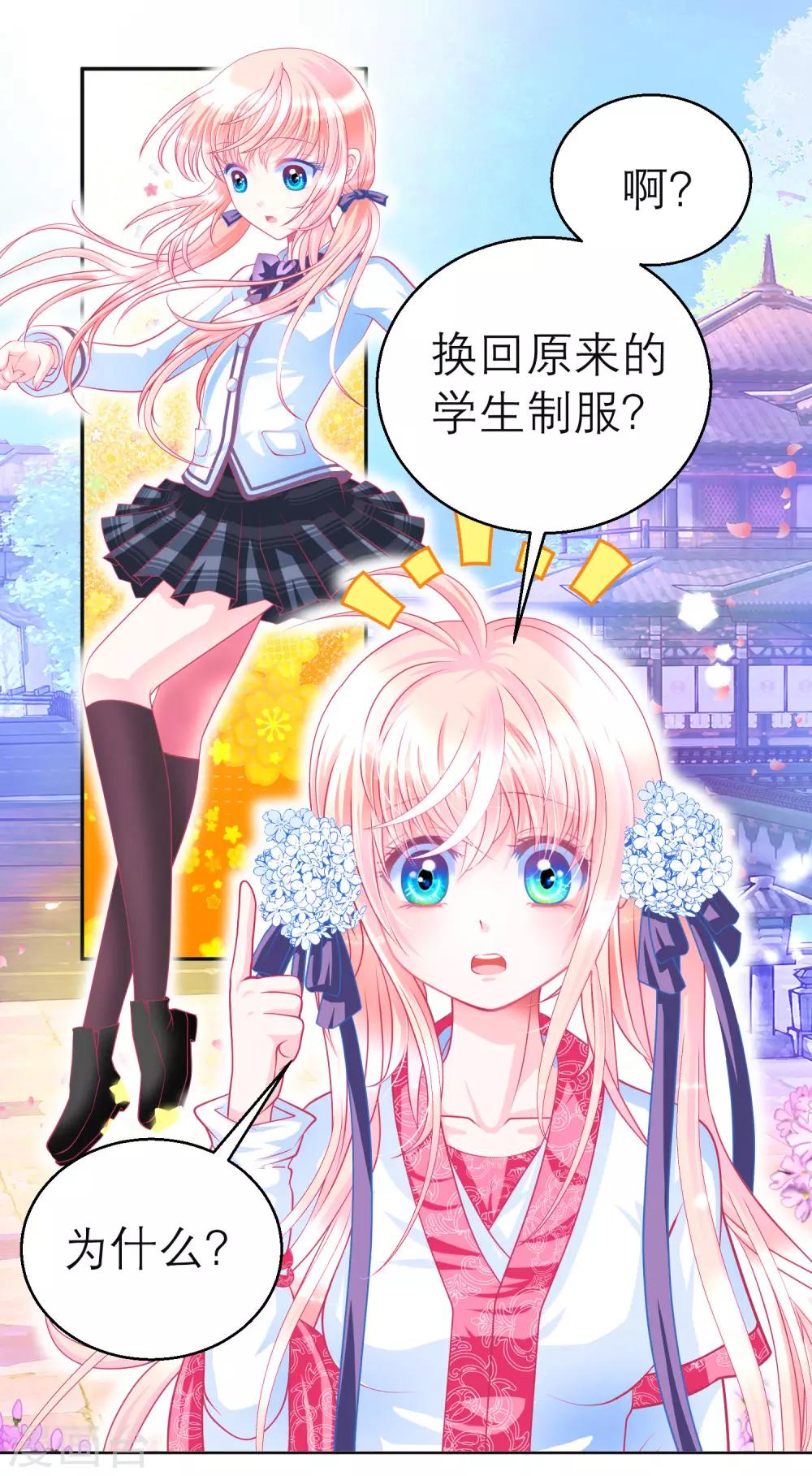 《恋上月夜花蝶(旧)》第116话 第30页
