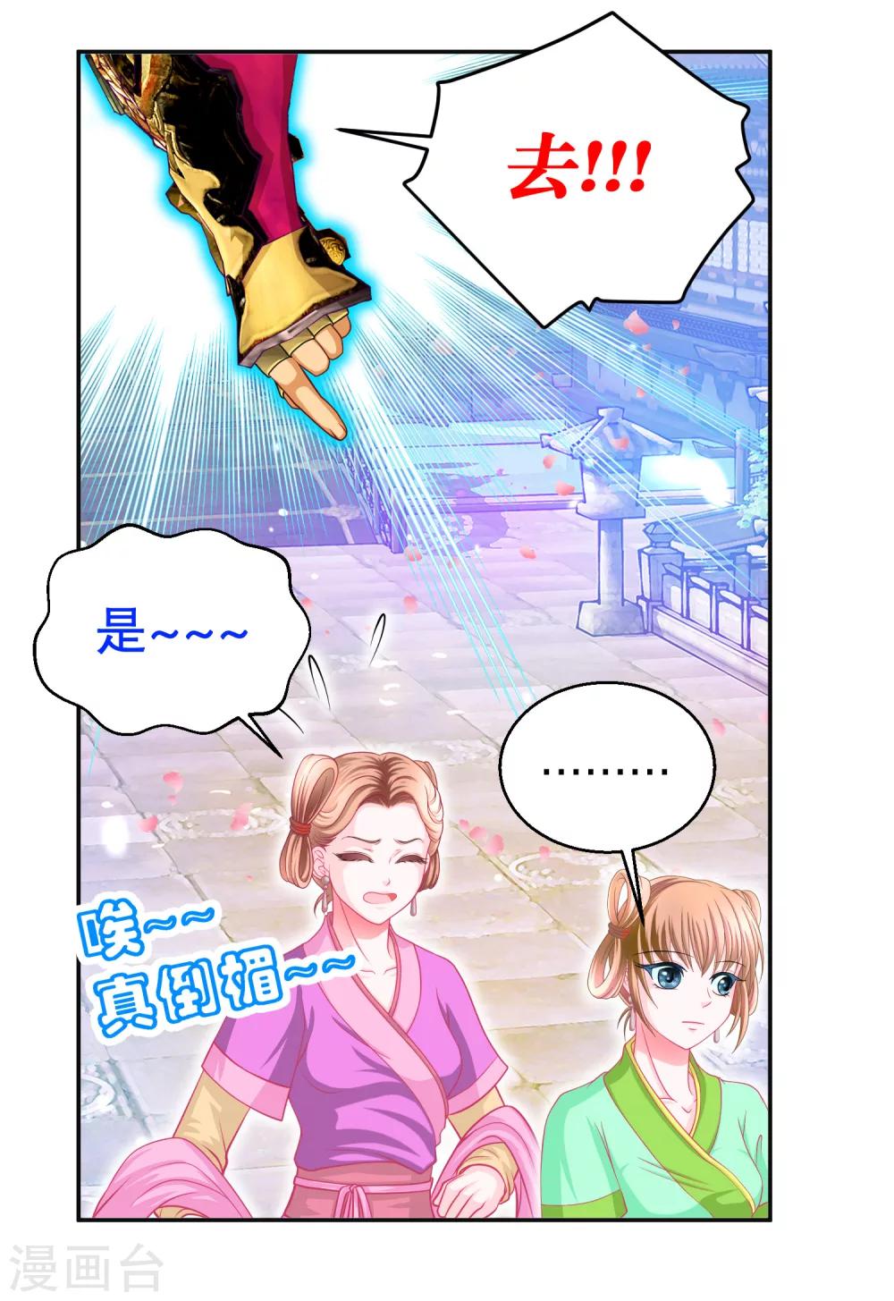 《恋上月夜花蝶(旧)》第116话 第33页
