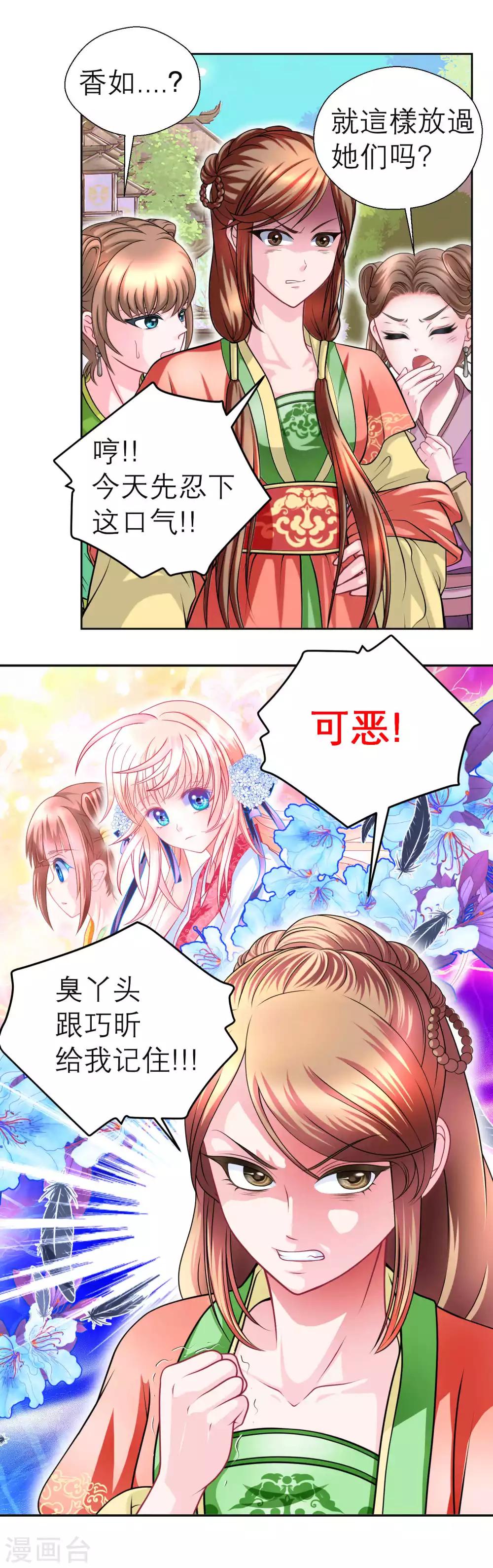 《恋上月夜花蝶(旧)》第116话 第34页