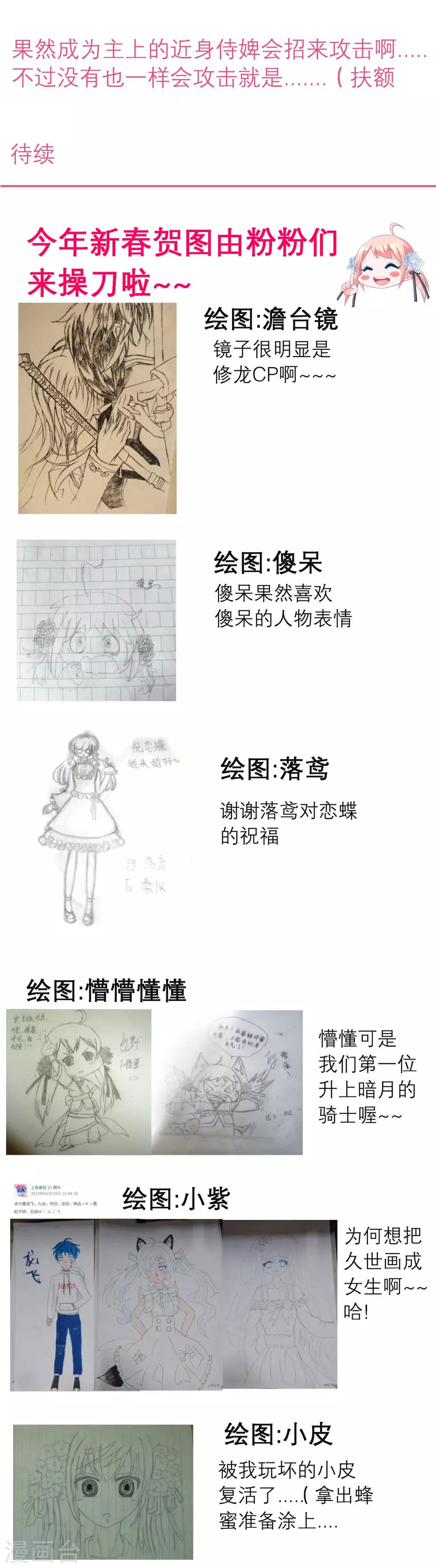 《恋上月夜花蝶(旧)》第116话 第35页
