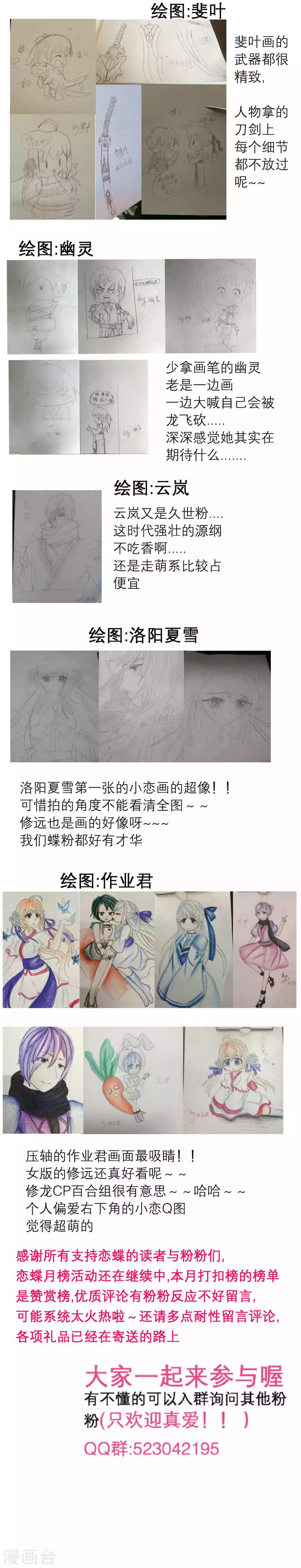 《恋上月夜花蝶(旧)》第116话 第36页