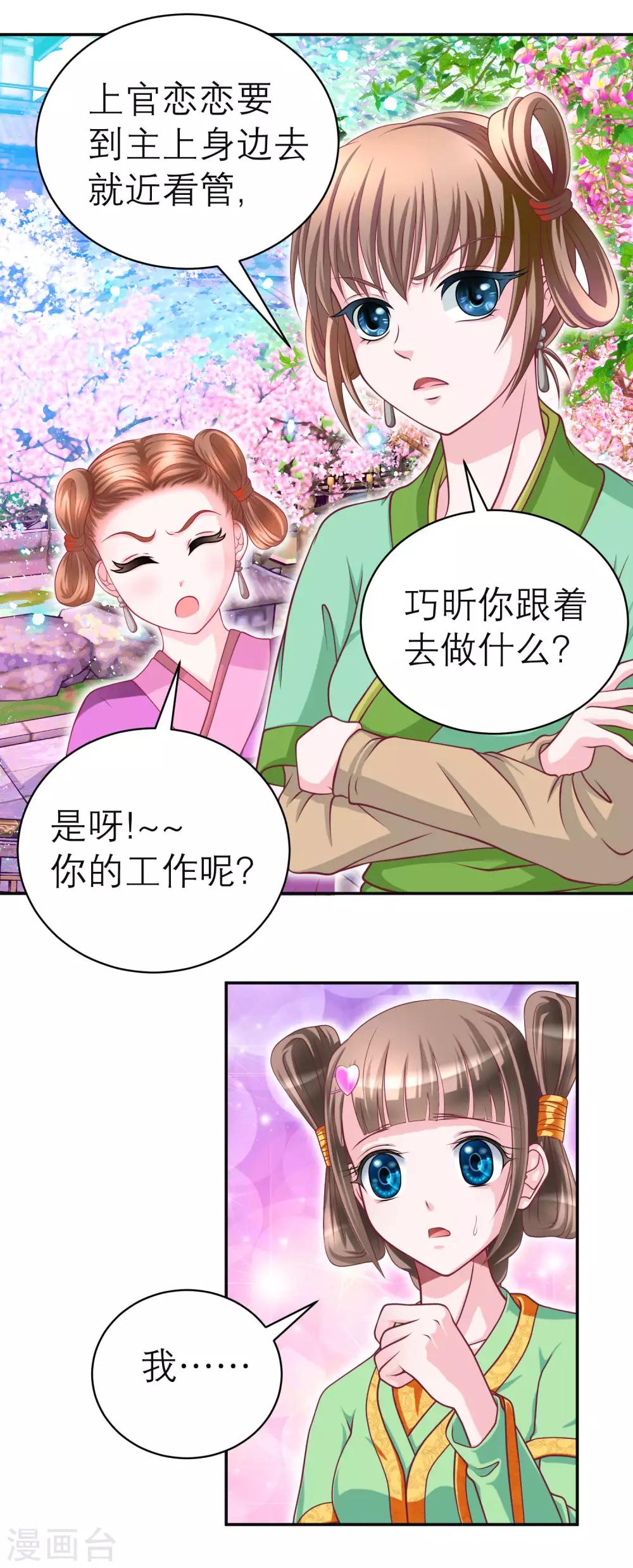《恋上月夜花蝶(旧)》第116话 第3页