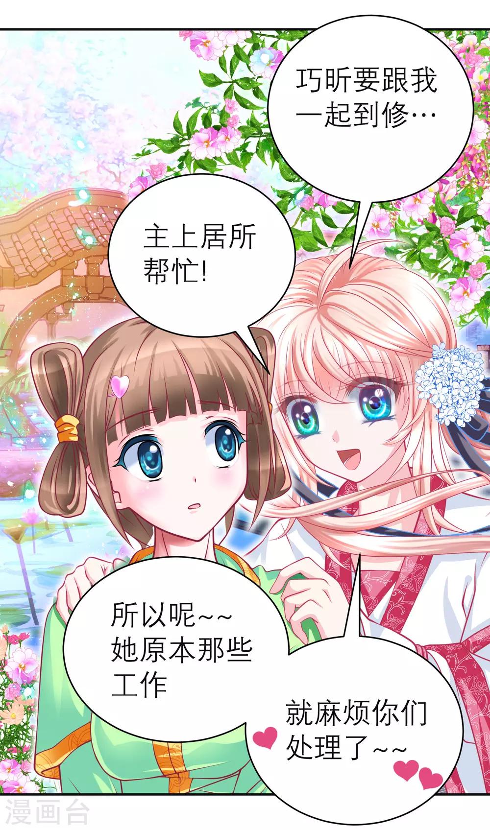 《恋上月夜花蝶(旧)》第116话 第4页