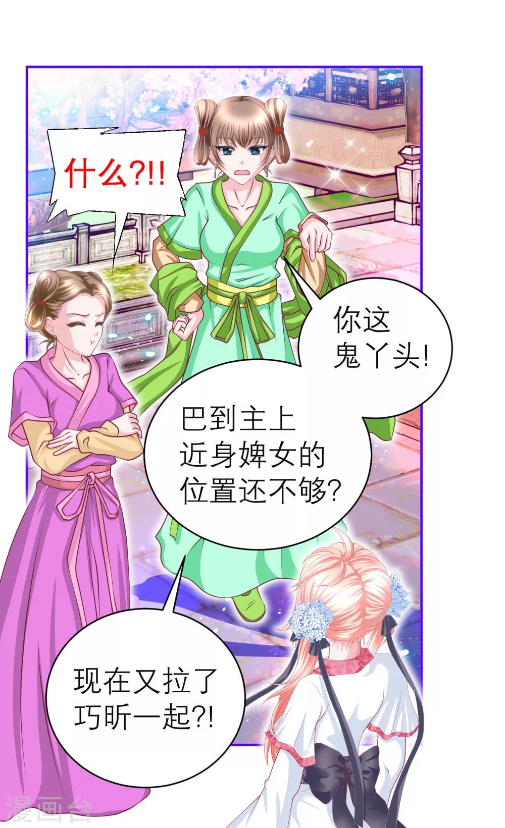 《恋上月夜花蝶(旧)》第116话 第5页