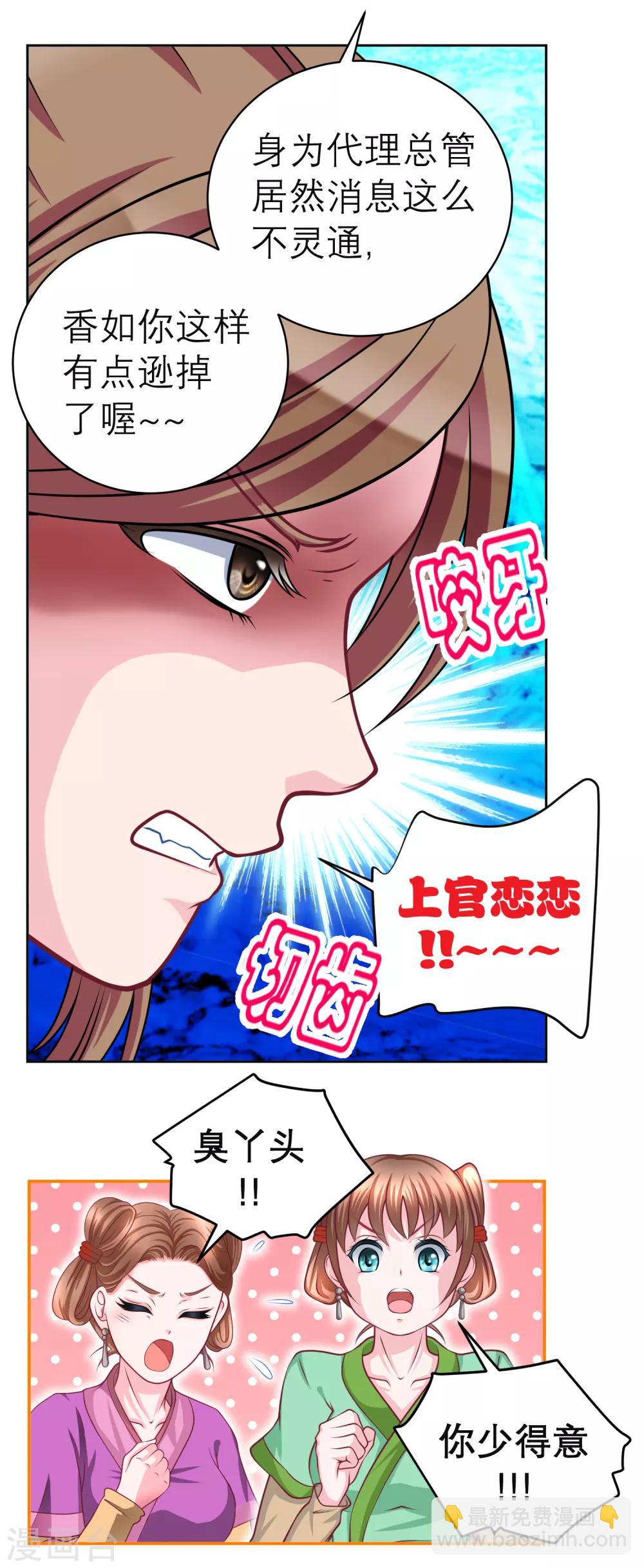 《恋上月夜花蝶(旧)》第116话 第8页