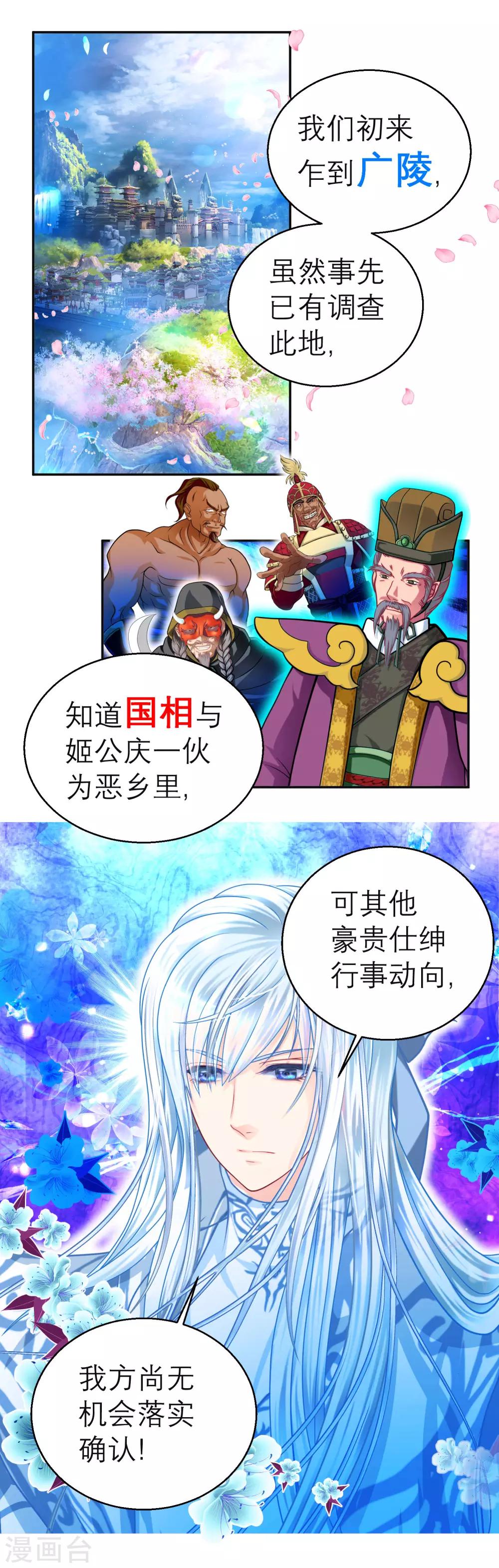 《恋上月夜花蝶(旧)》第118话 第13页
