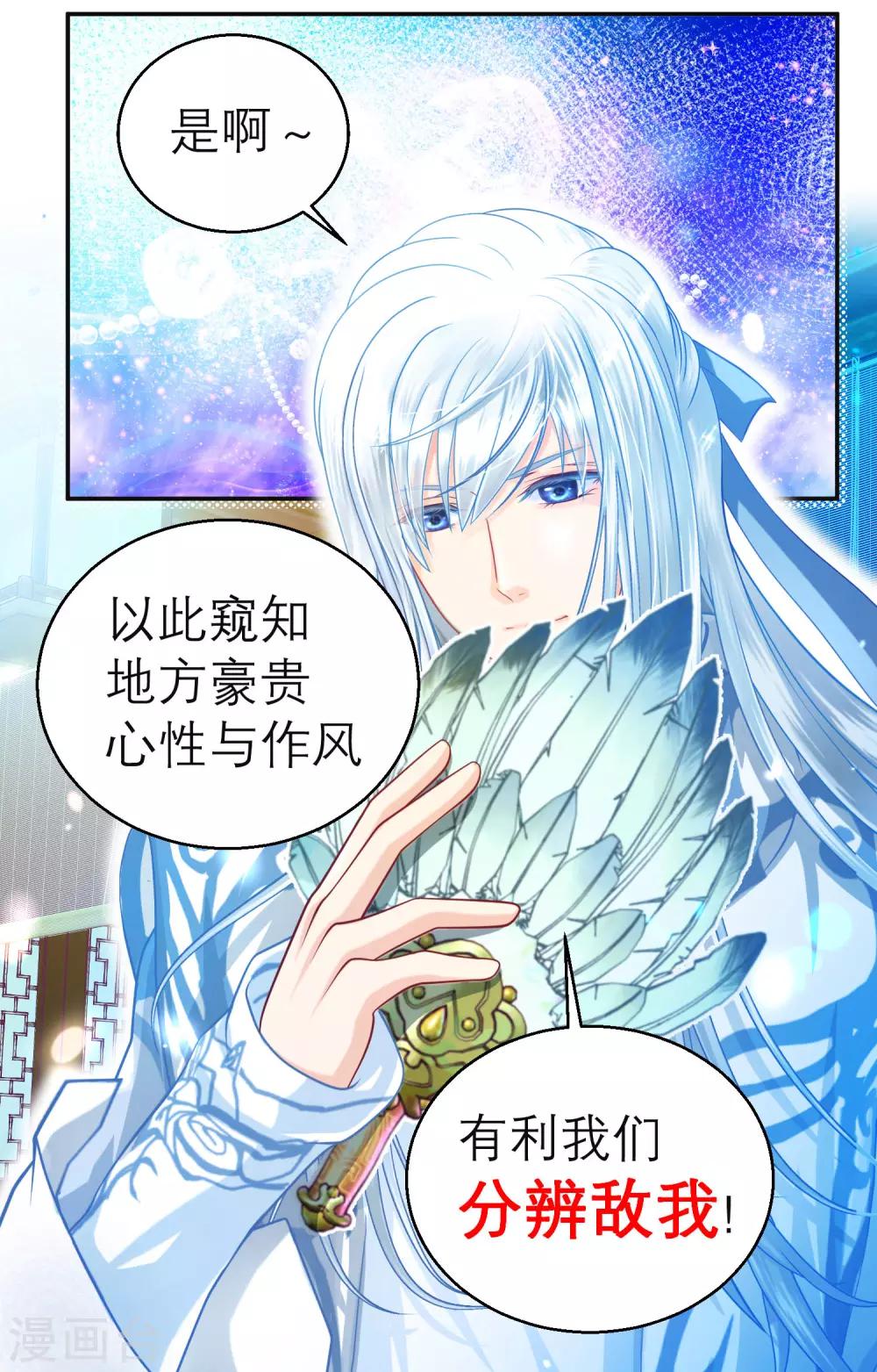 《恋上月夜花蝶(旧)》第118话 第15页