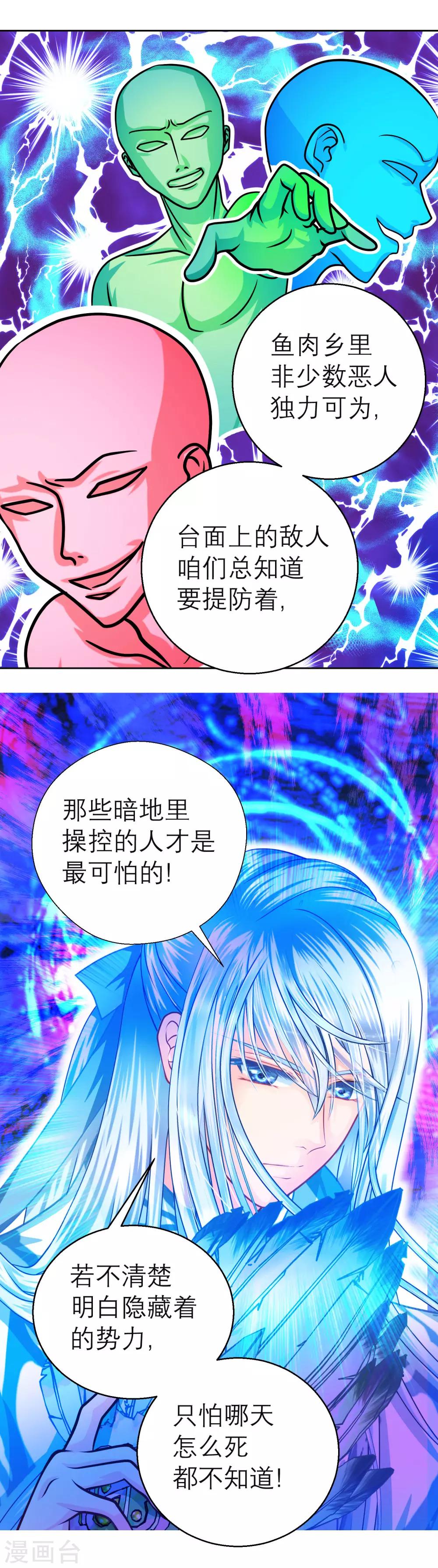 《恋上月夜花蝶(旧)》第118话 第17页