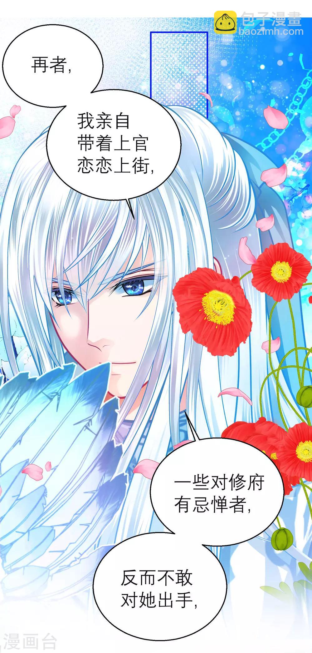 《恋上月夜花蝶(旧)》第118话 第19页