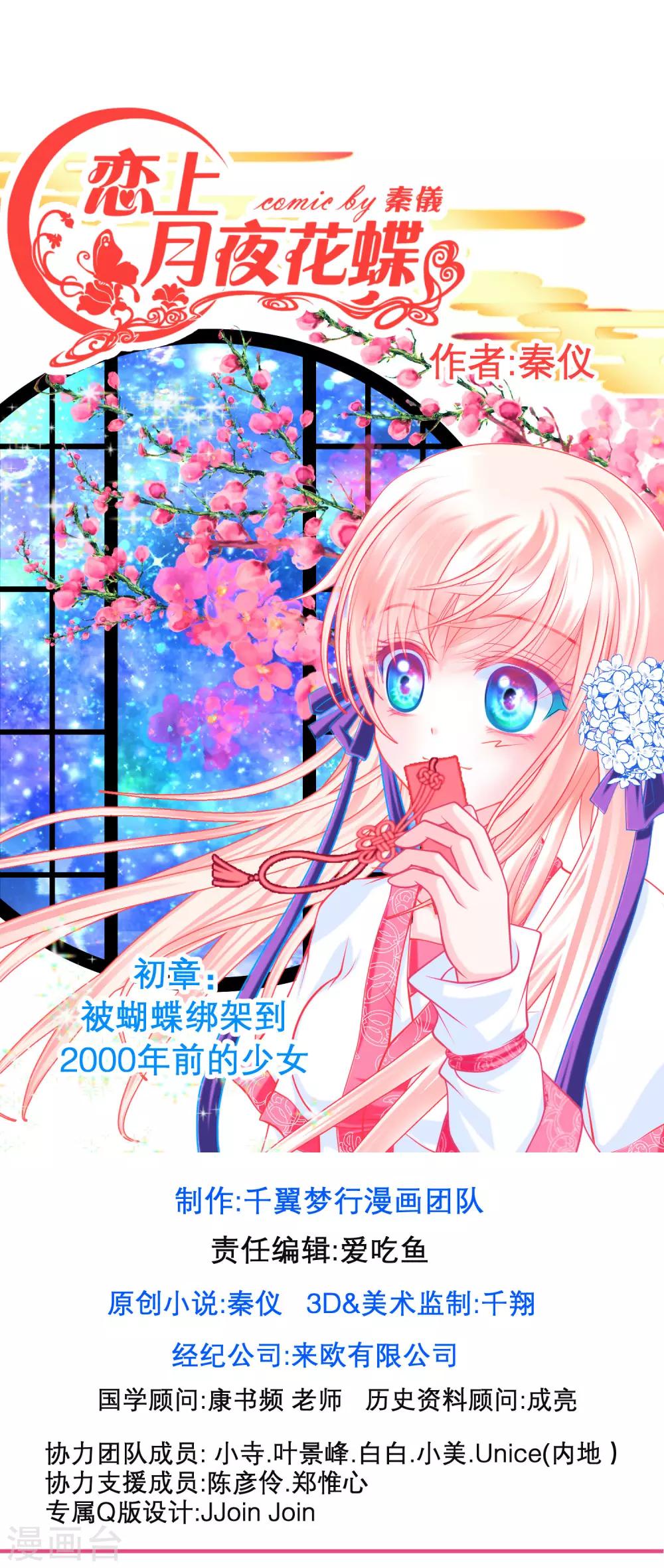 《恋上月夜花蝶(旧)》第118话 第1页