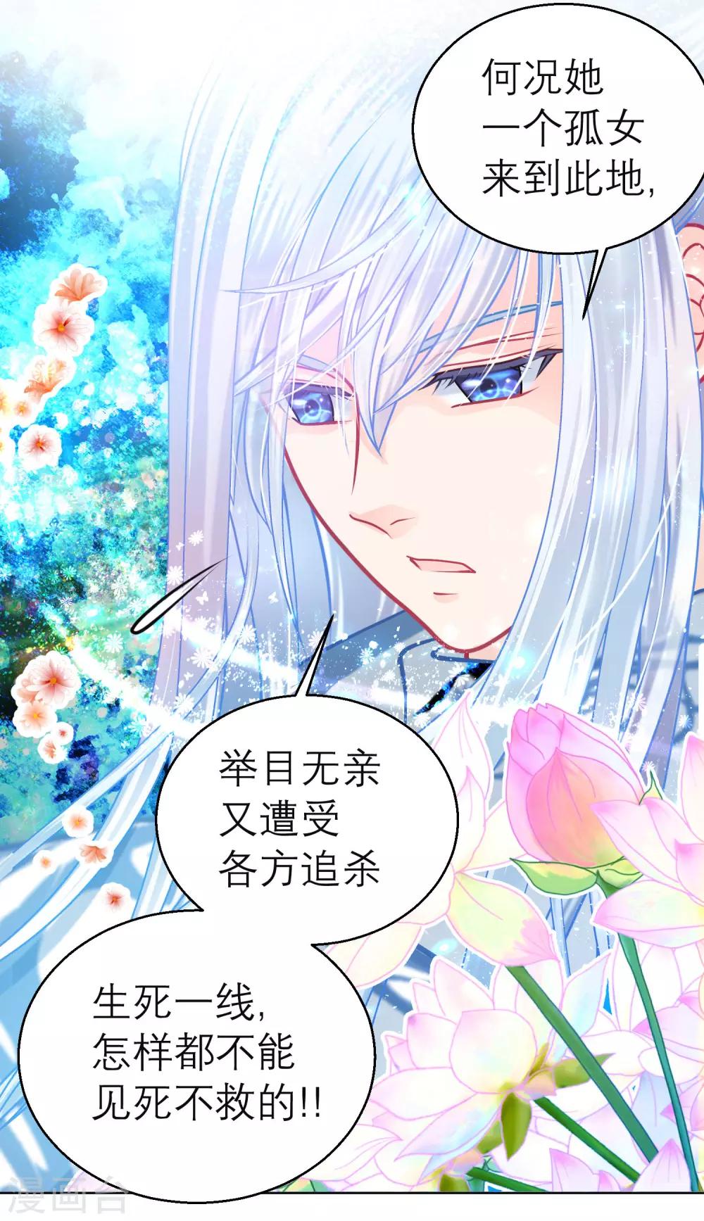 《恋上月夜花蝶(旧)》第118话 第29页