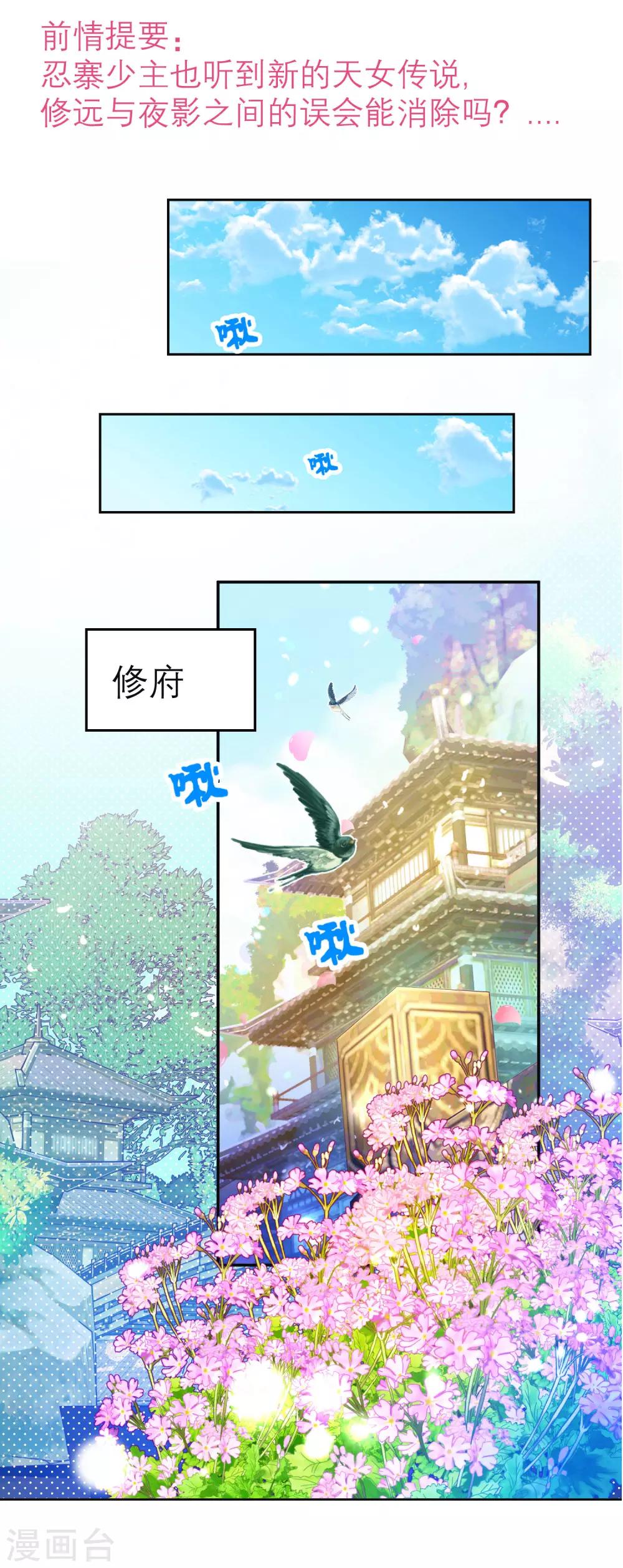 《恋上月夜花蝶(旧)》第118话 第2页
