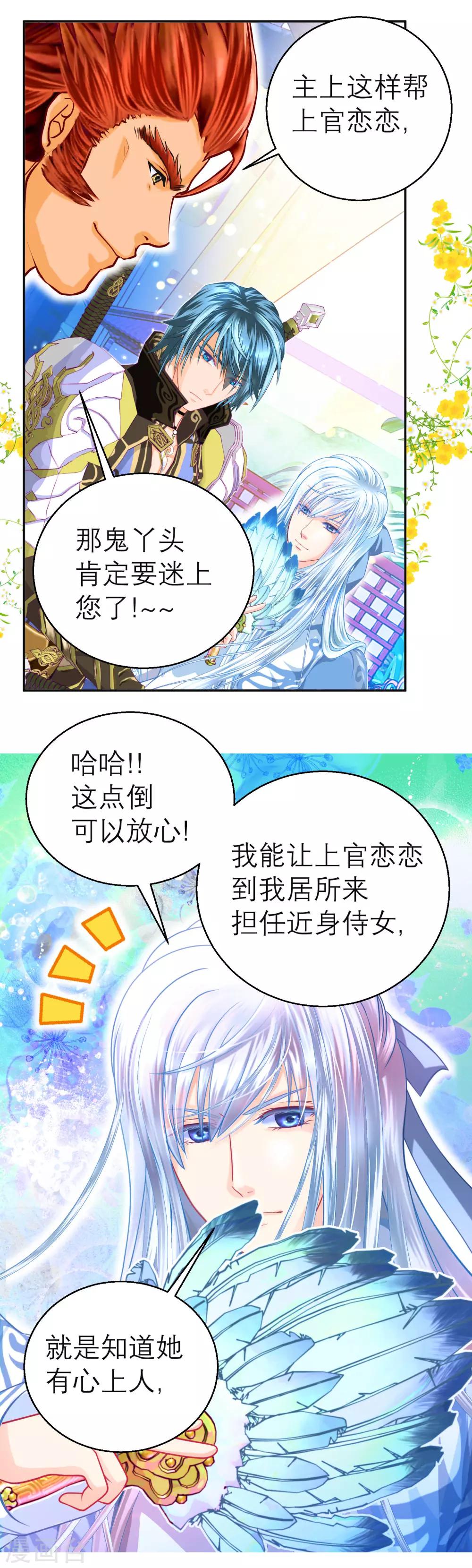 《恋上月夜花蝶(旧)》第118话 第30页