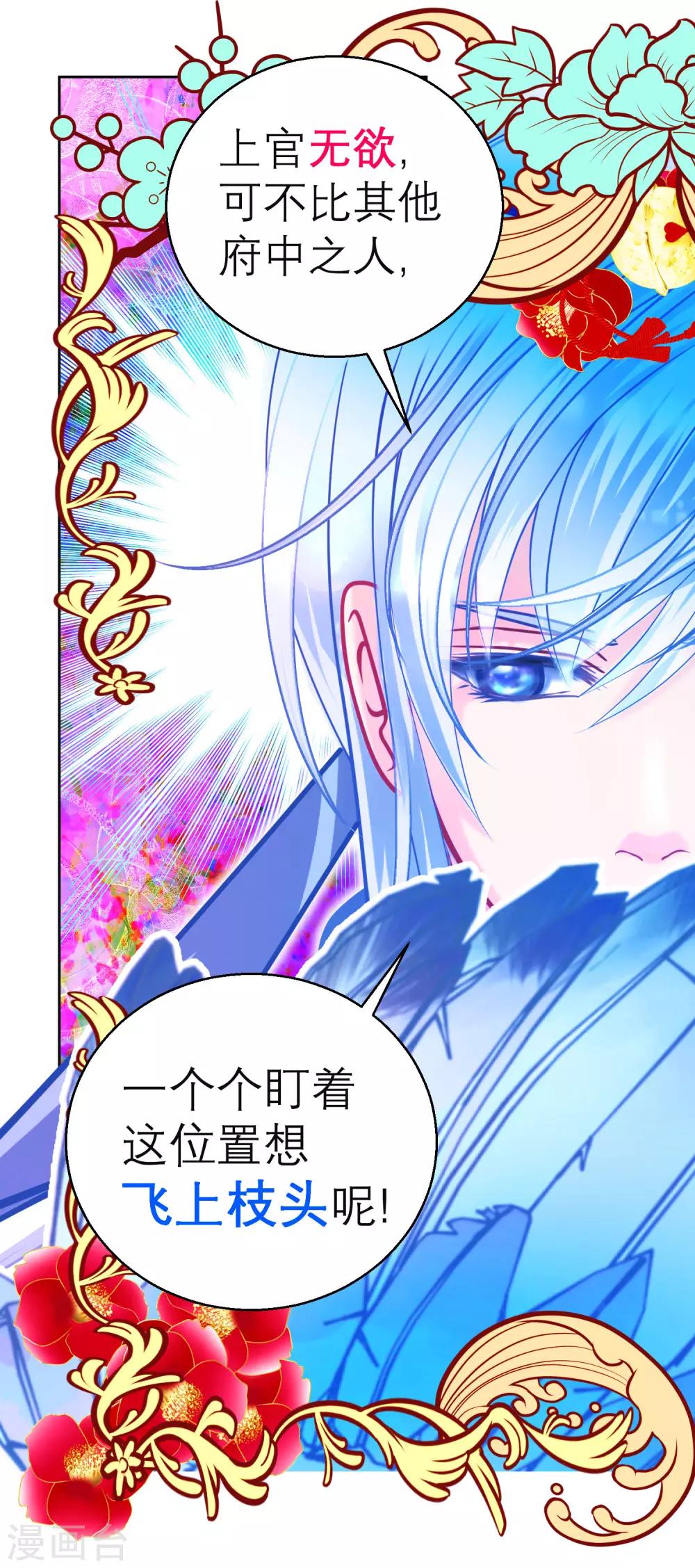 《恋上月夜花蝶(旧)》第118话 第31页