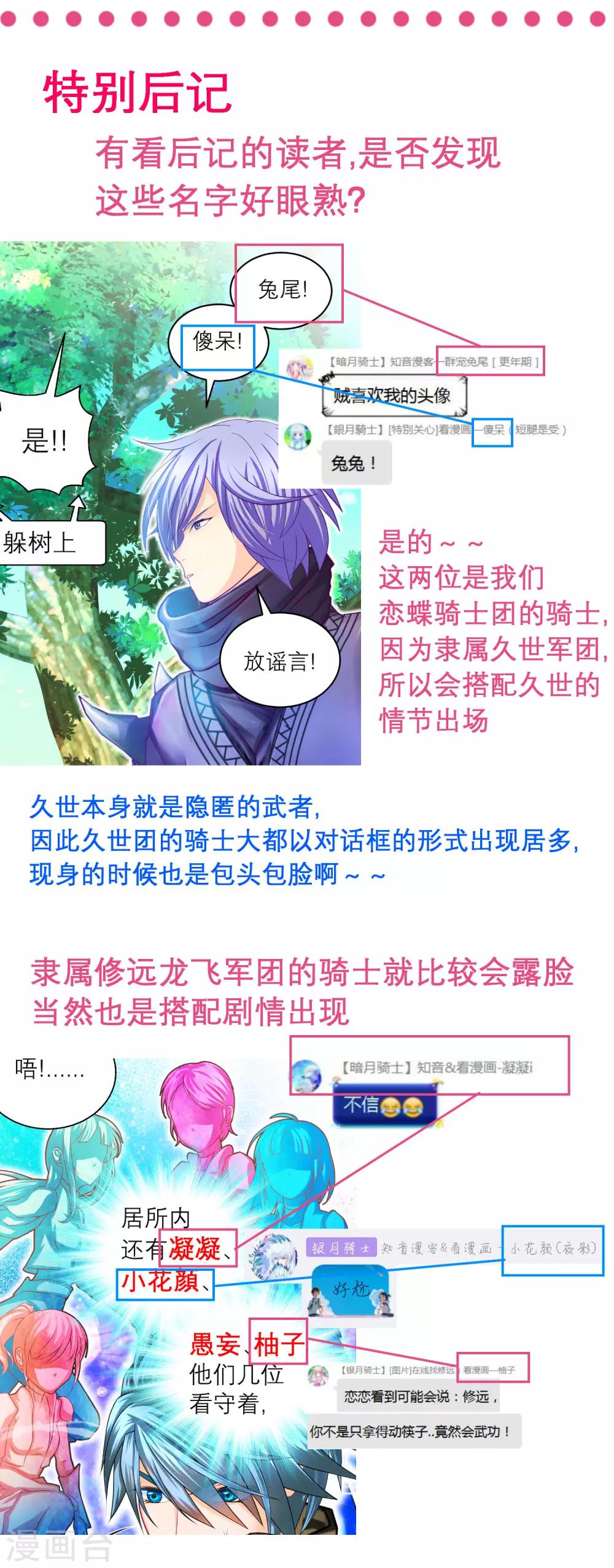 《恋上月夜花蝶(旧)》第118话 第33页