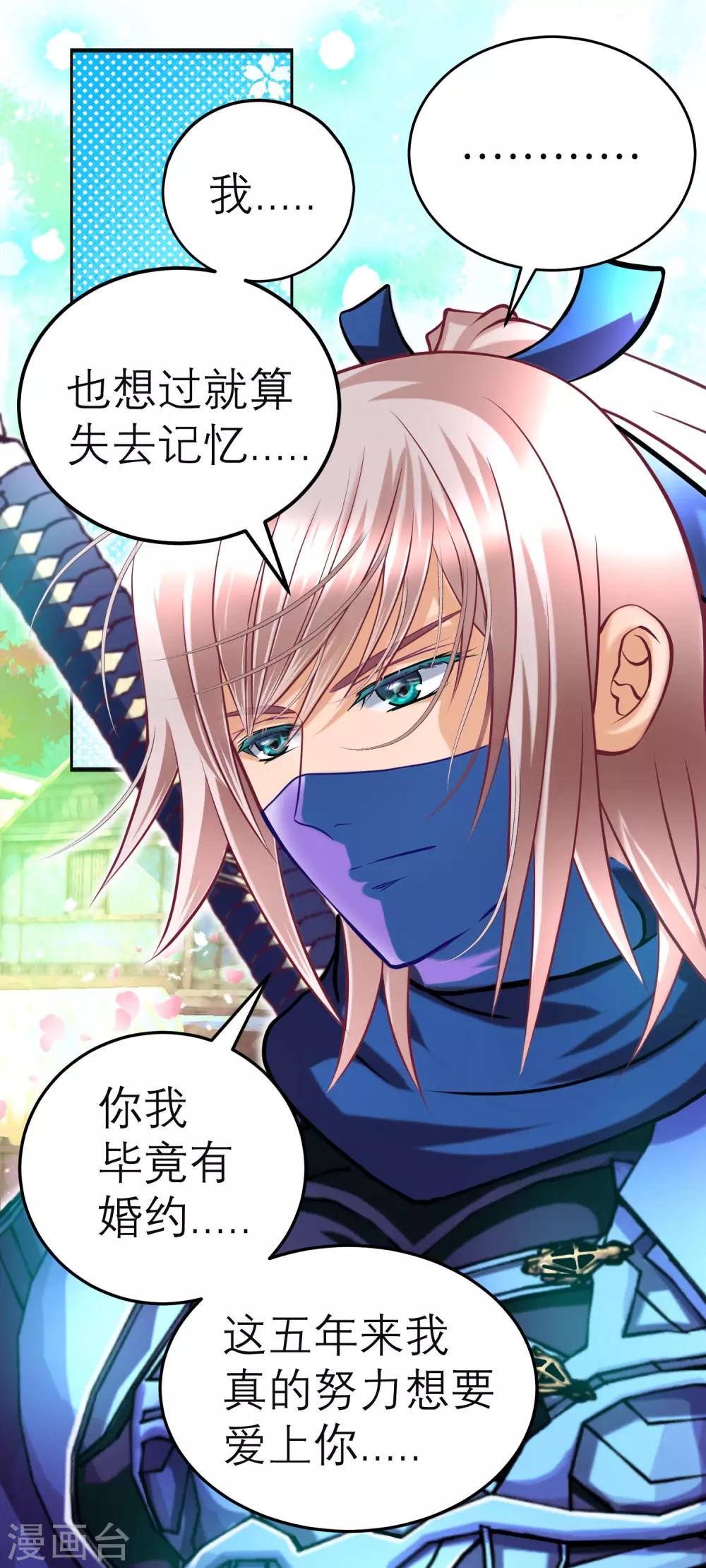 《恋上月夜花蝶(旧)》第117话 第13页