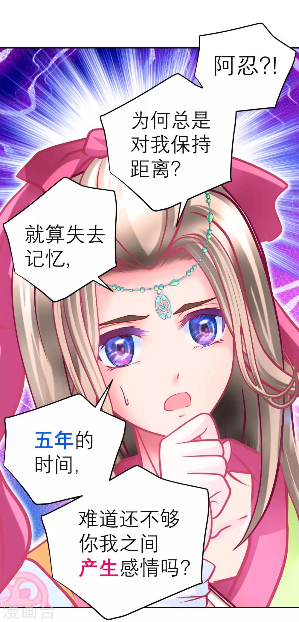 《恋上月夜花蝶(旧)》第117话 第16页