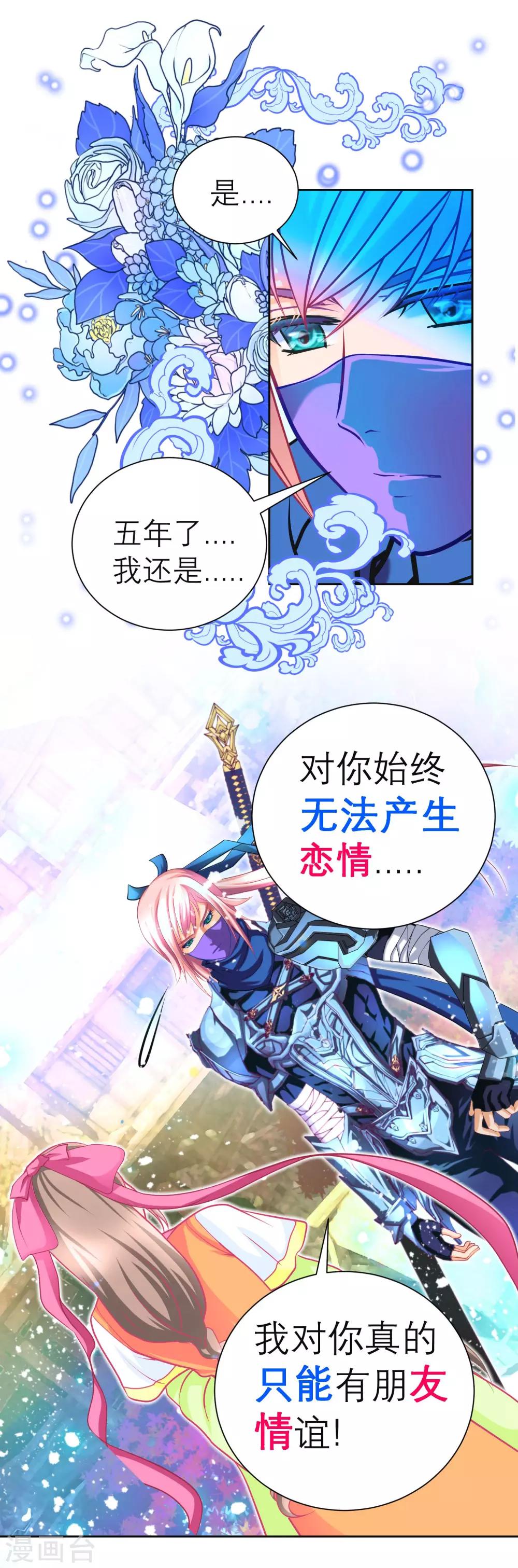 《恋上月夜花蝶(旧)》第117话 第17页