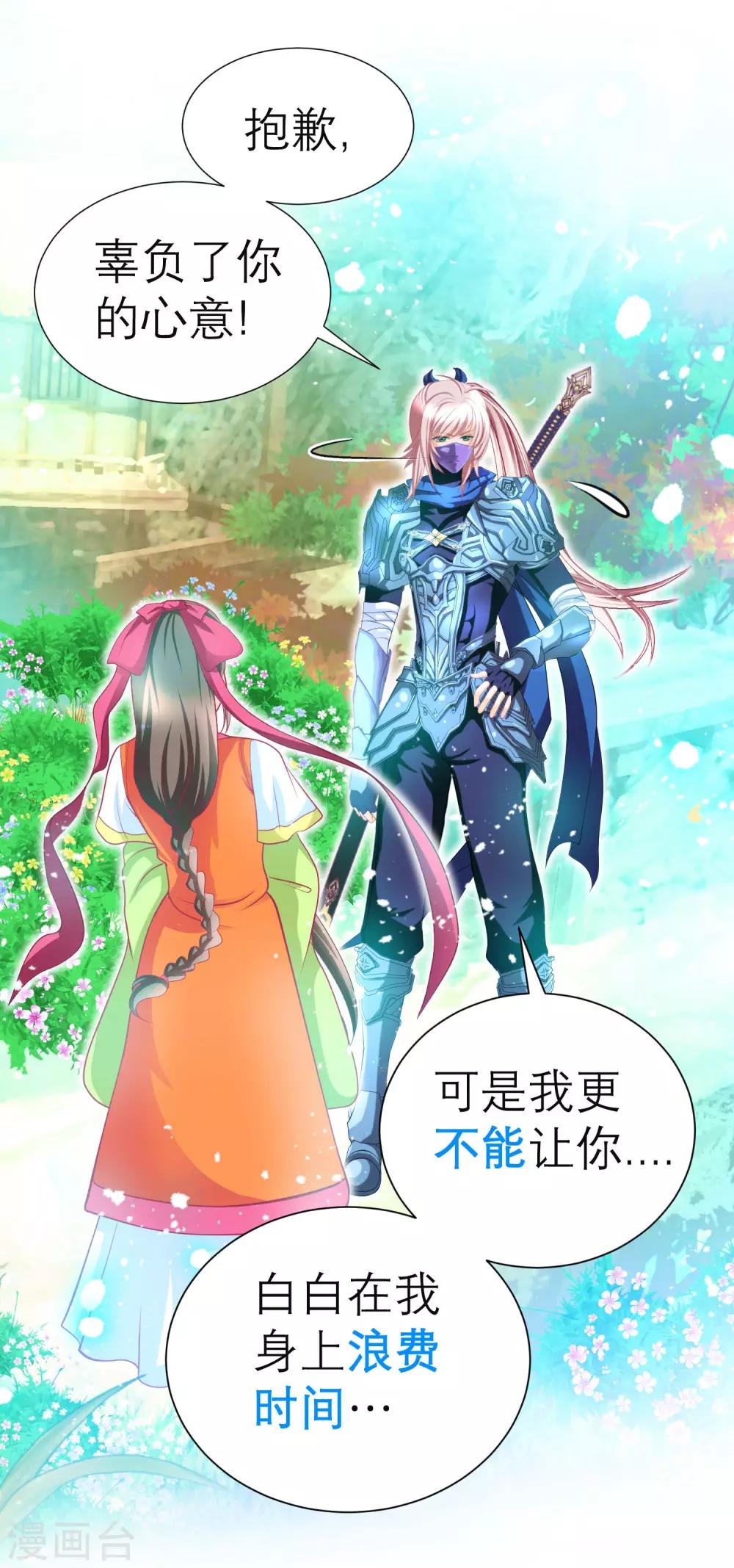 《恋上月夜花蝶(旧)》第117话 第18页