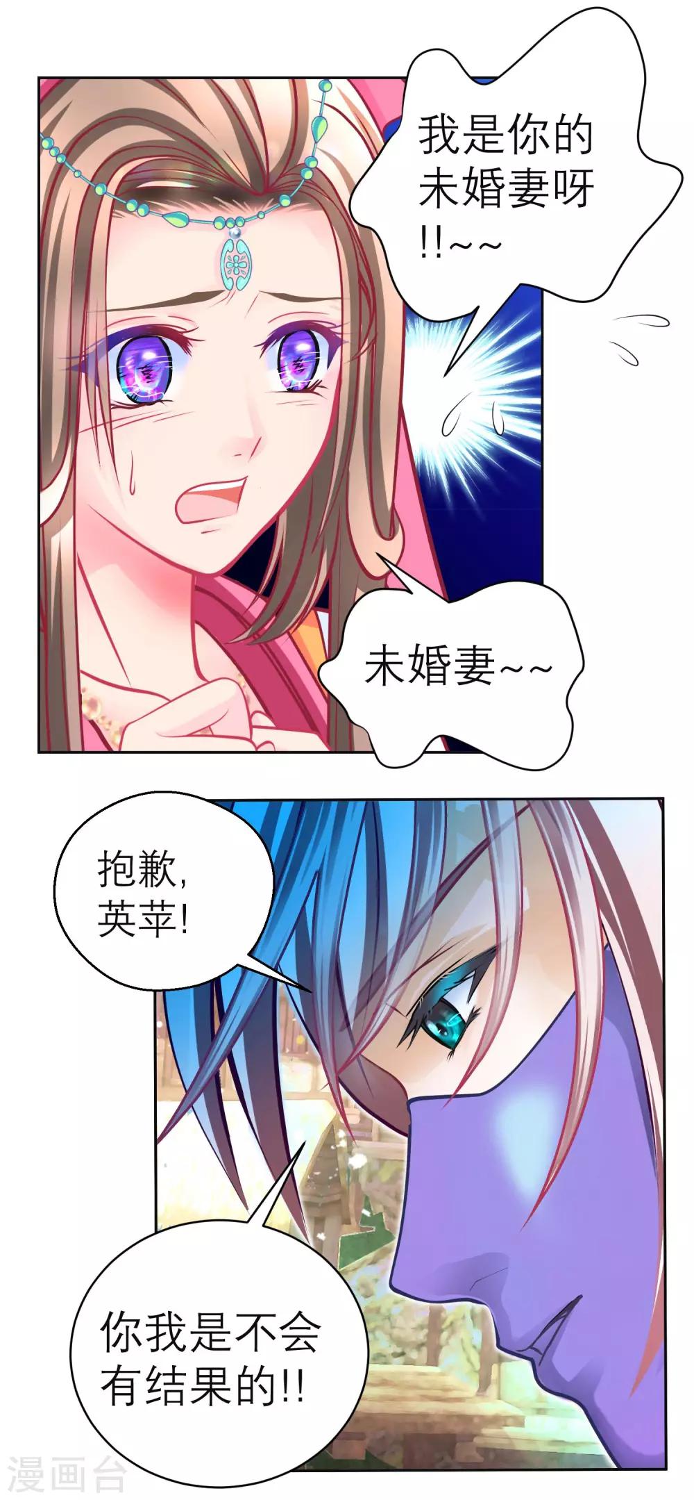 《恋上月夜花蝶(旧)》第117话 第19页