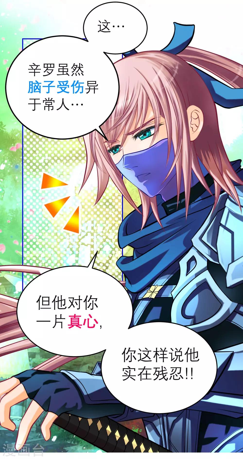 《恋上月夜花蝶(旧)》第117话 第23页