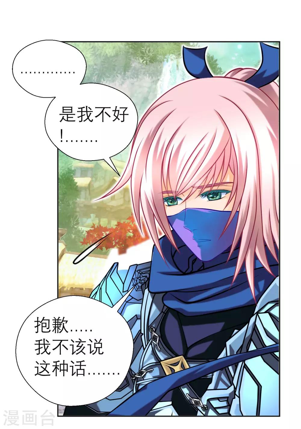《恋上月夜花蝶(旧)》第117话 第25页