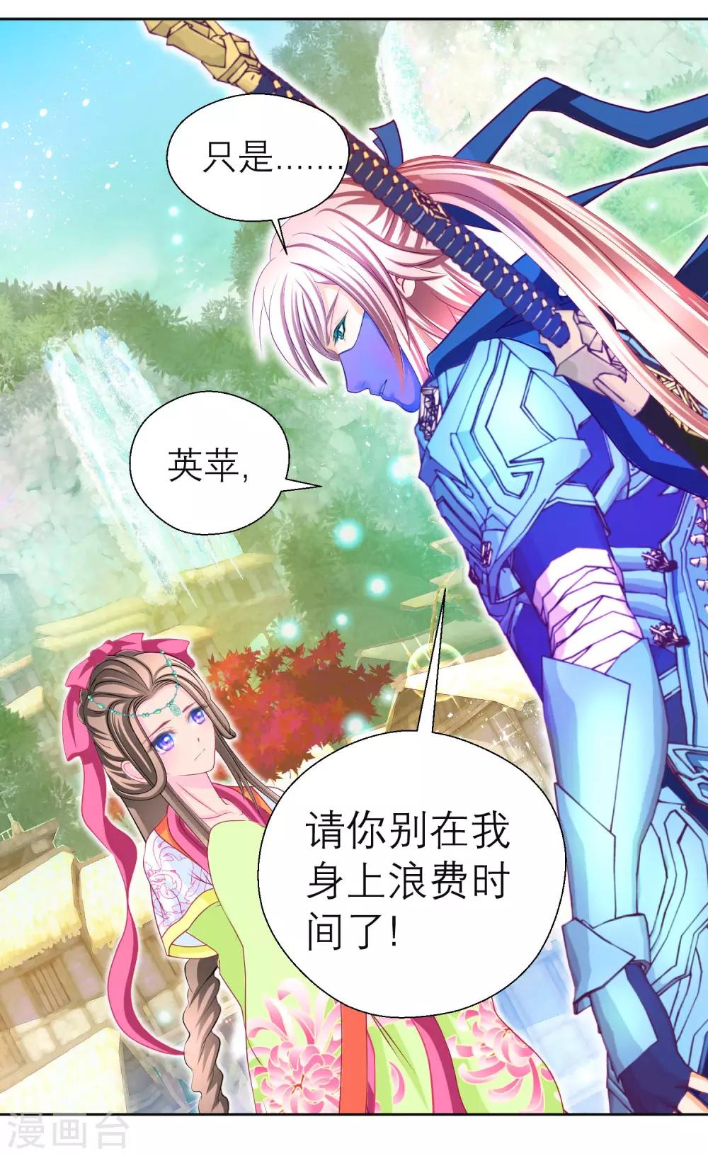 《恋上月夜花蝶(旧)》第117话 第26页
